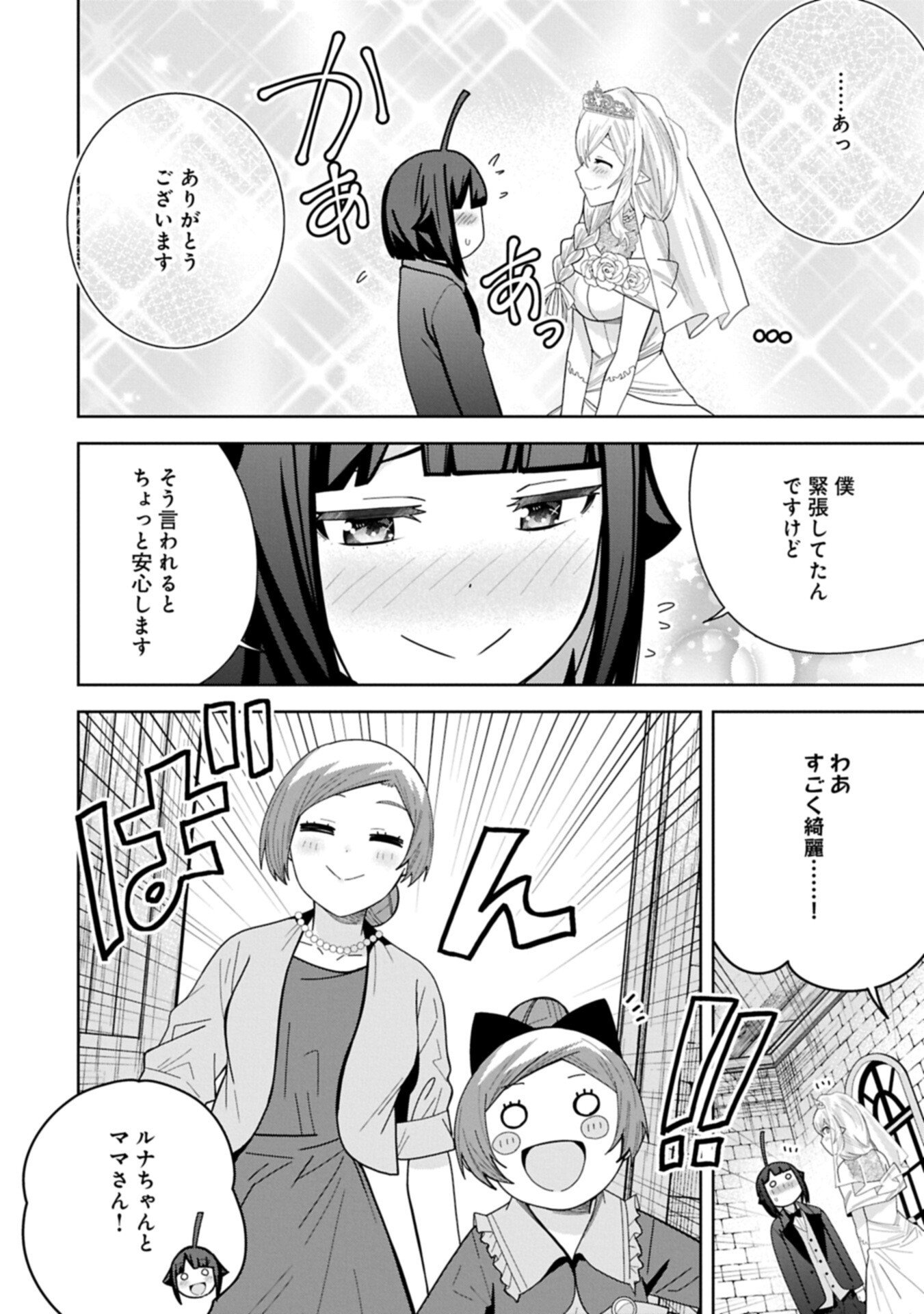 Negai o Kanaete Moraou to Akuma o Shoukan Shita Kedo, Kawaikatta node Kekkon Shimashita - Akuma no Niidzuma - Chapter 59.1 - Page 12
