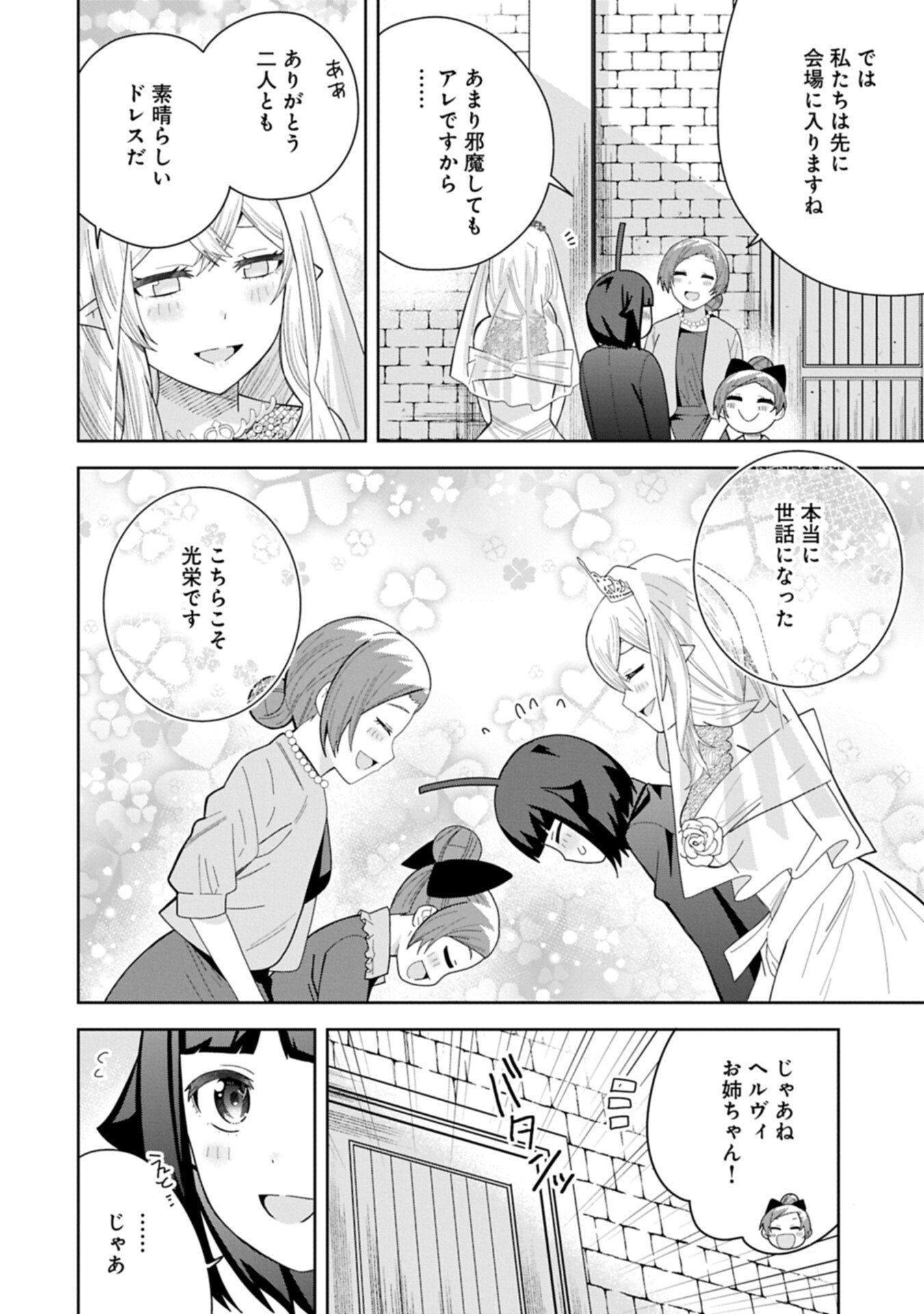 Negai o Kanaete Moraou to Akuma o Shoukan Shita Kedo, Kawaikatta node Kekkon Shimashita - Akuma no Niidzuma - Chapter 59.1 - Page 14