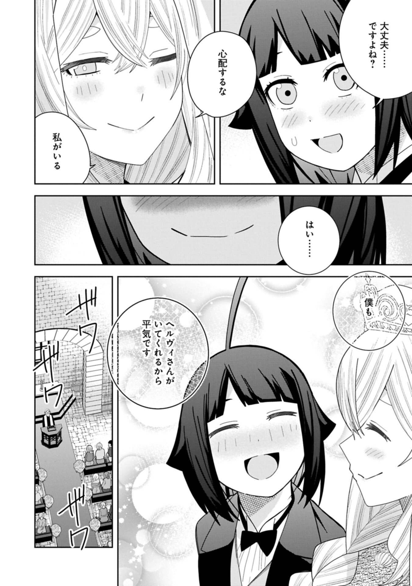 Negai o Kanaete Moraou to Akuma o Shoukan Shita Kedo, Kawaikatta node Kekkon Shimashita - Akuma no Niidzuma - Chapter 59.1 - Page 16