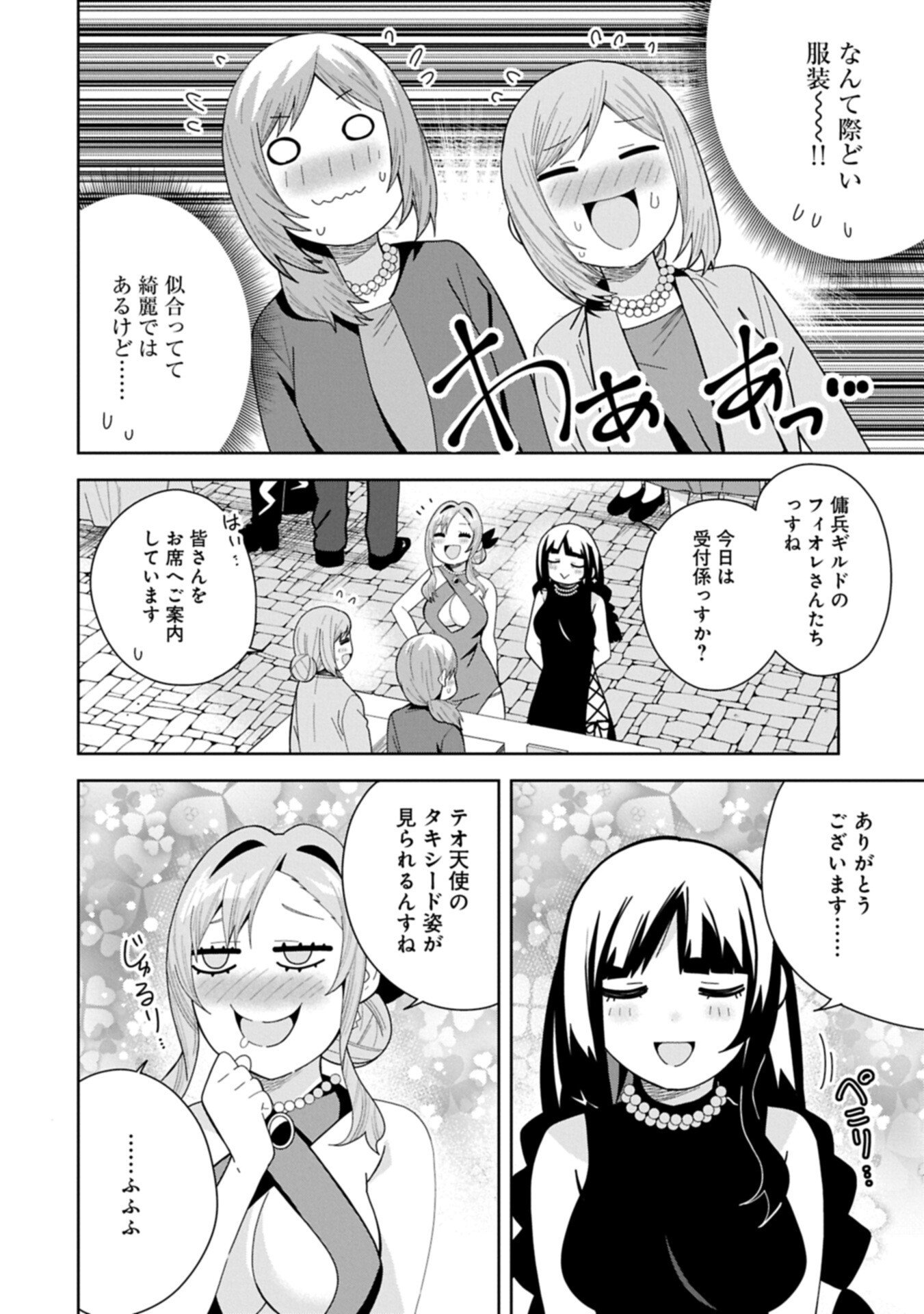 Negai o Kanaete Moraou to Akuma o Shoukan Shita Kedo, Kawaikatta node Kekkon Shimashita - Akuma no Niidzuma - Chapter 59.1 - Page 4