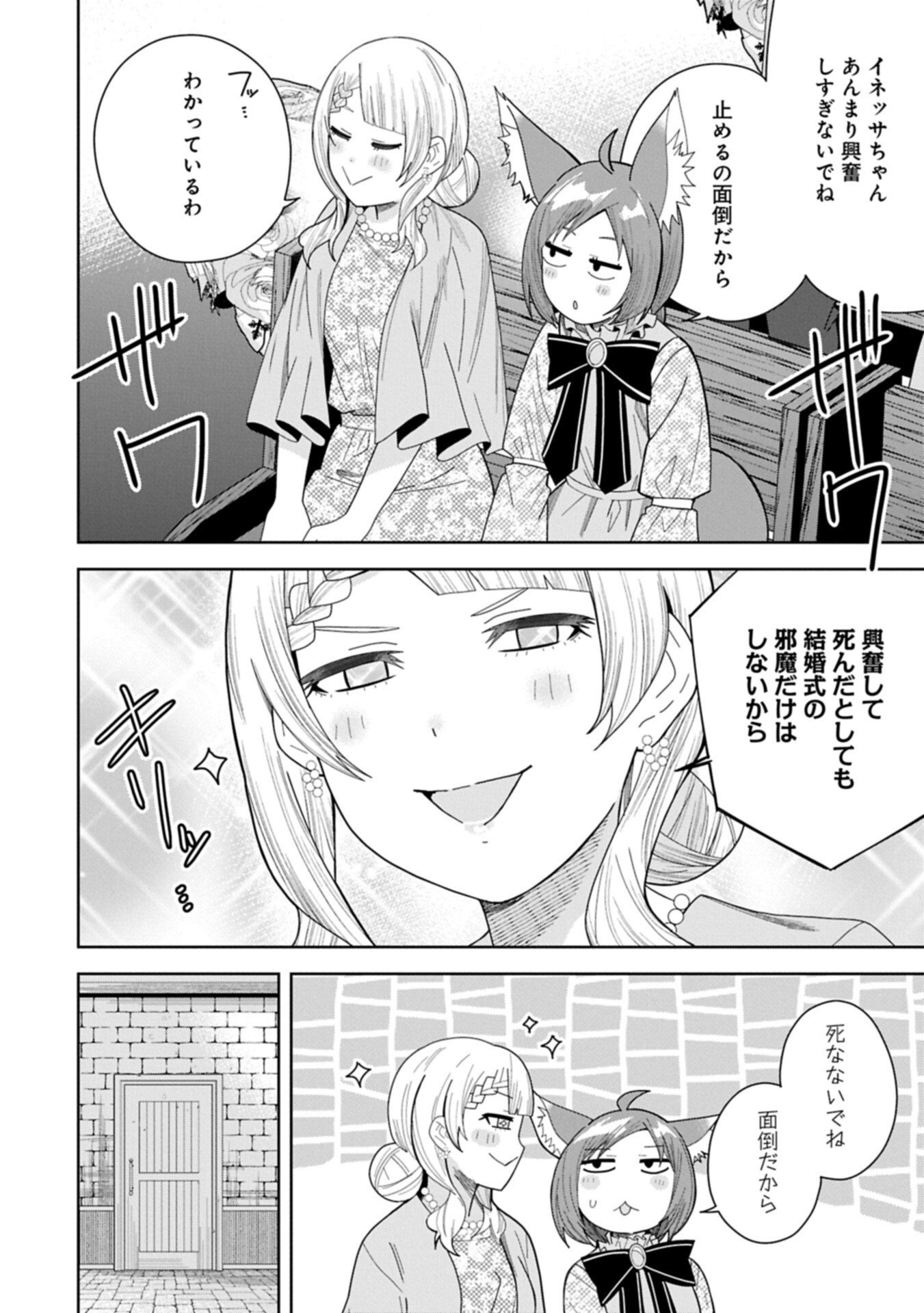 Negai o Kanaete Moraou to Akuma o Shoukan Shita Kedo, Kawaikatta node Kekkon Shimashita - Akuma no Niidzuma - Chapter 59.1 - Page 6