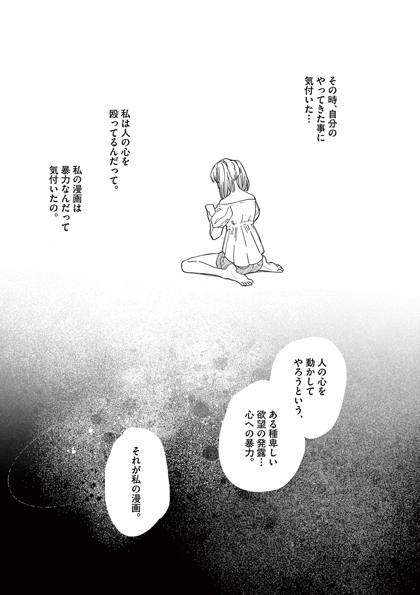 Negaposi Tornado ♡ - Chapter 15 - Page 10