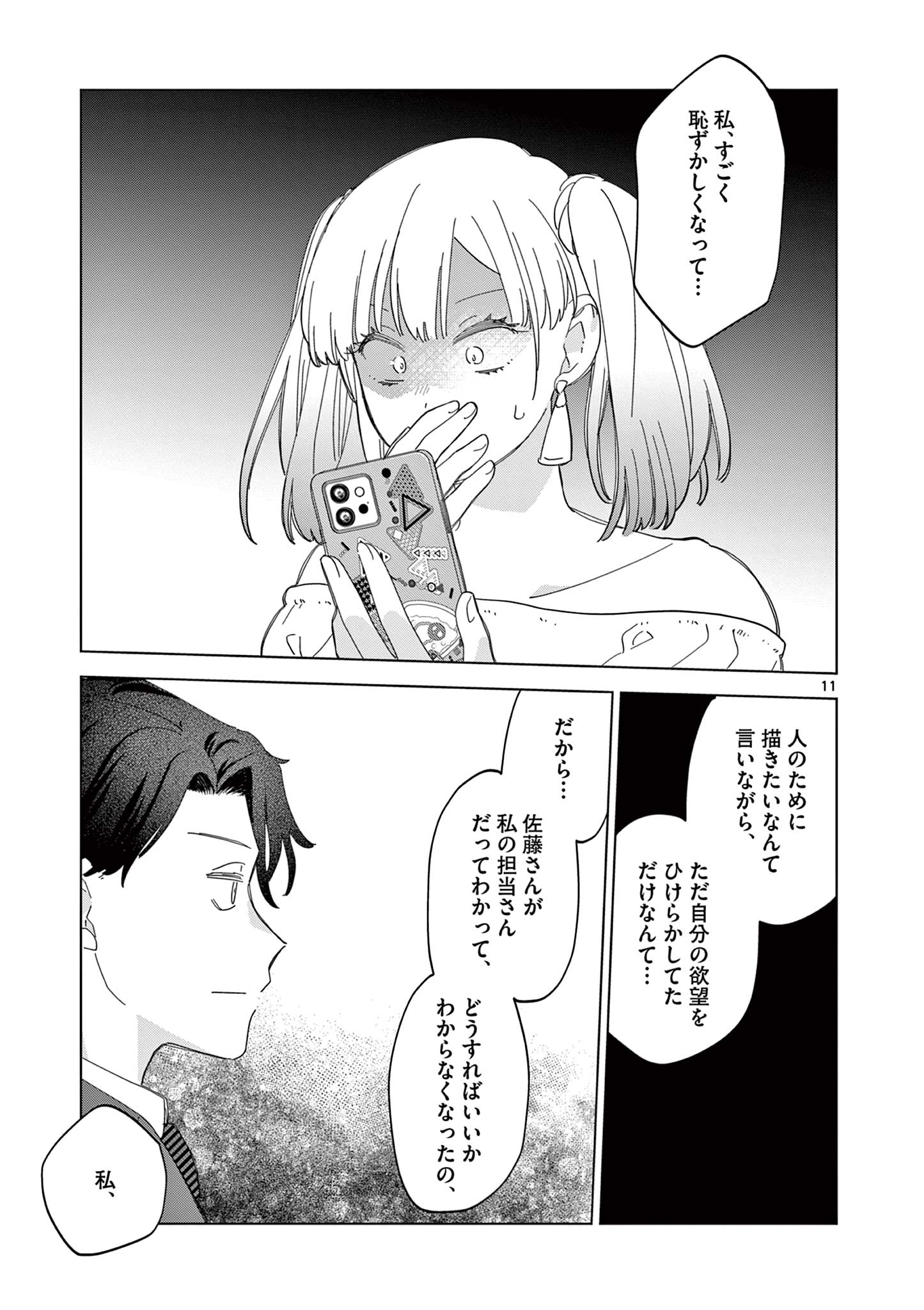 Negaposi Tornado ♡ - Chapter 15 - Page 11