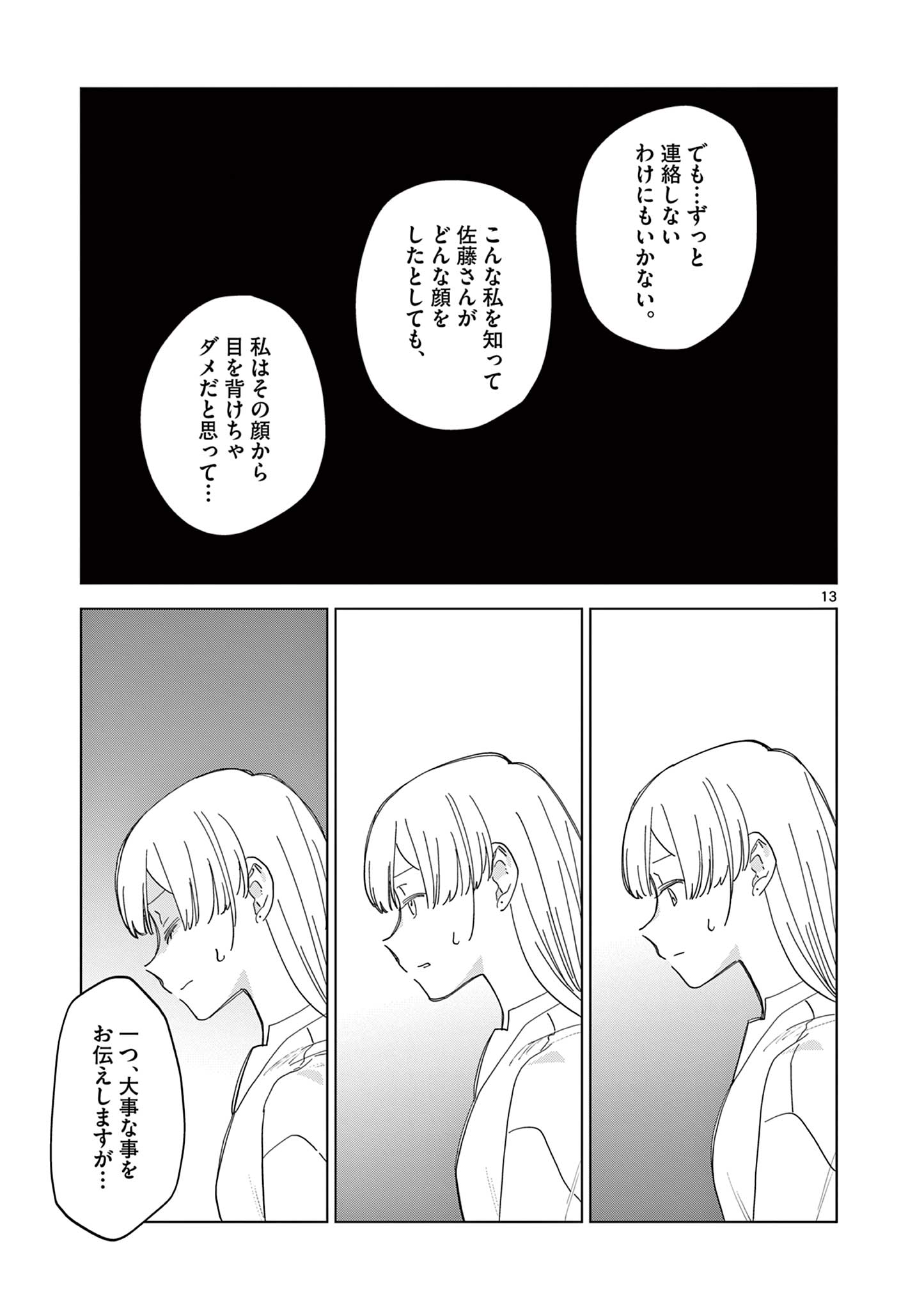 Negaposi Tornado ♡ - Chapter 15 - Page 13