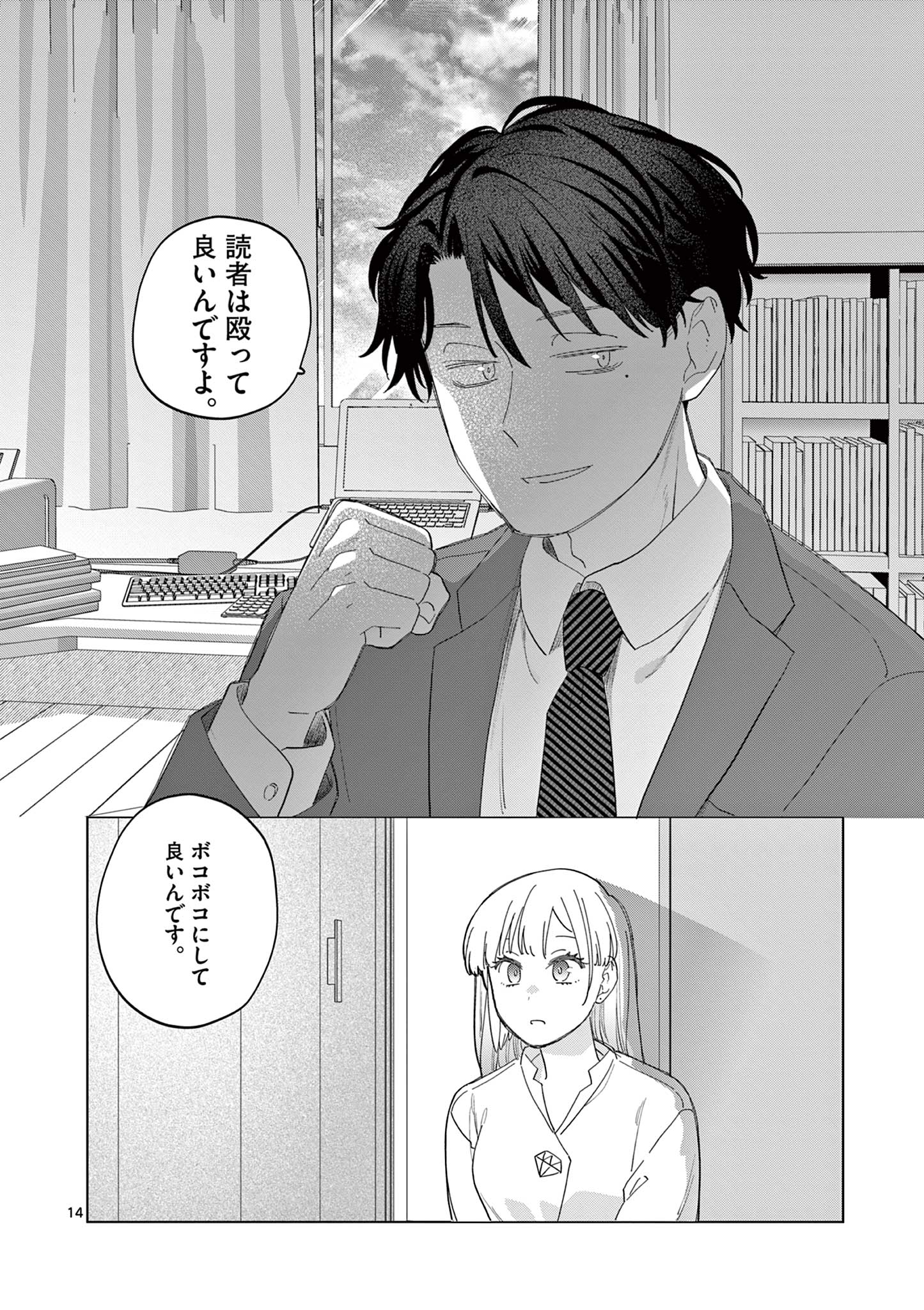 Negaposi Tornado ♡ - Chapter 15 - Page 14