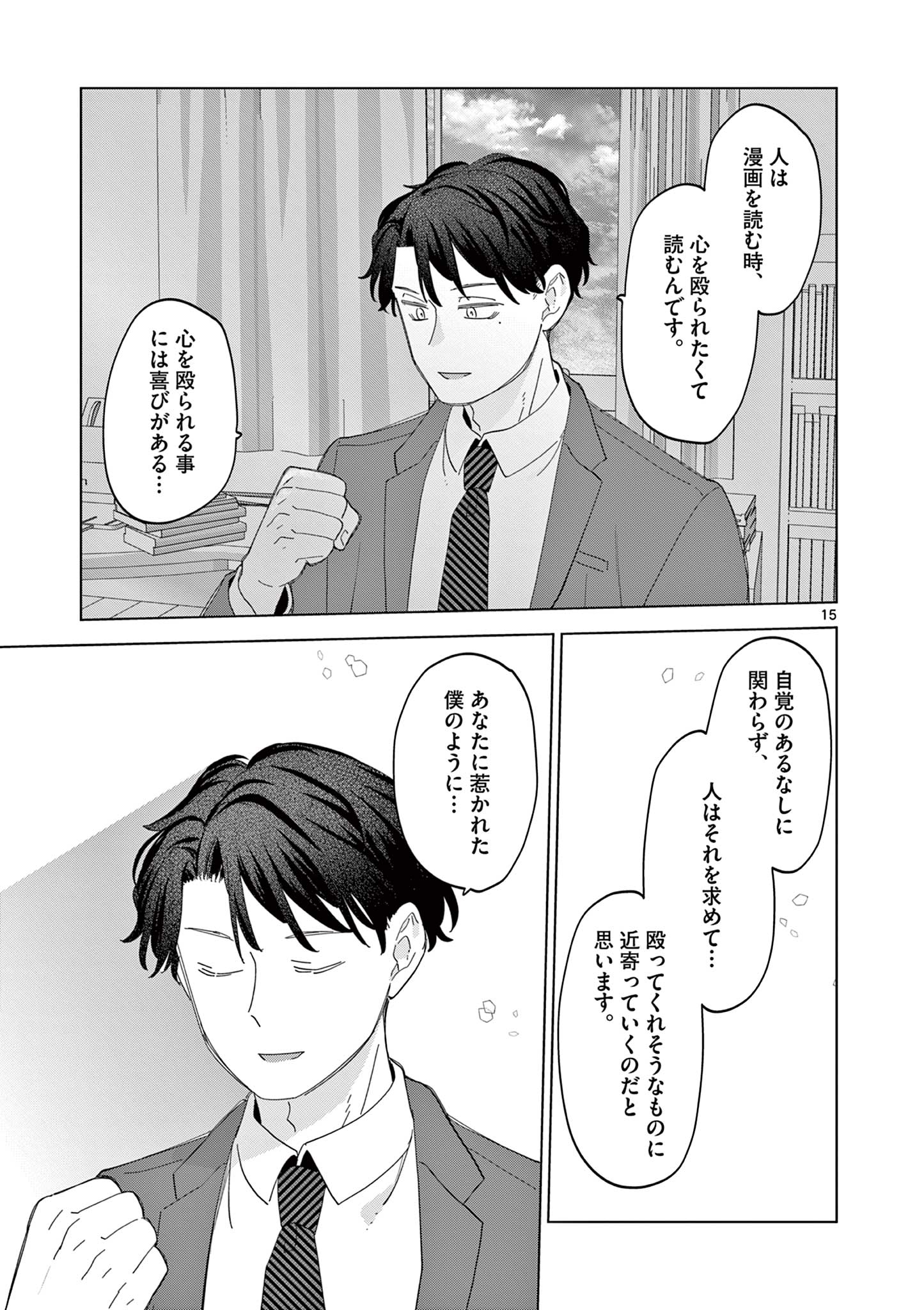 Negaposi Tornado ♡ - Chapter 15 - Page 15