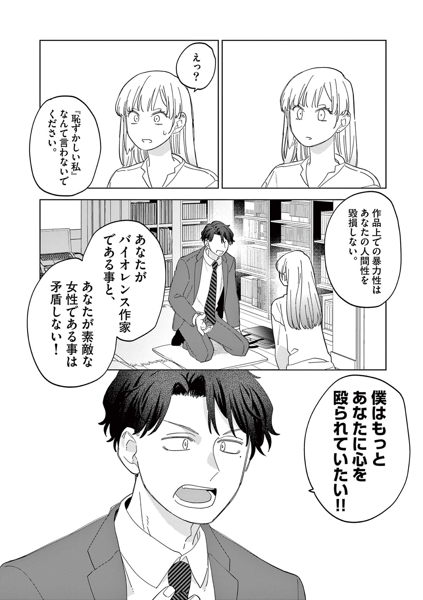 Negaposi Tornado ♡ - Chapter 15 - Page 16