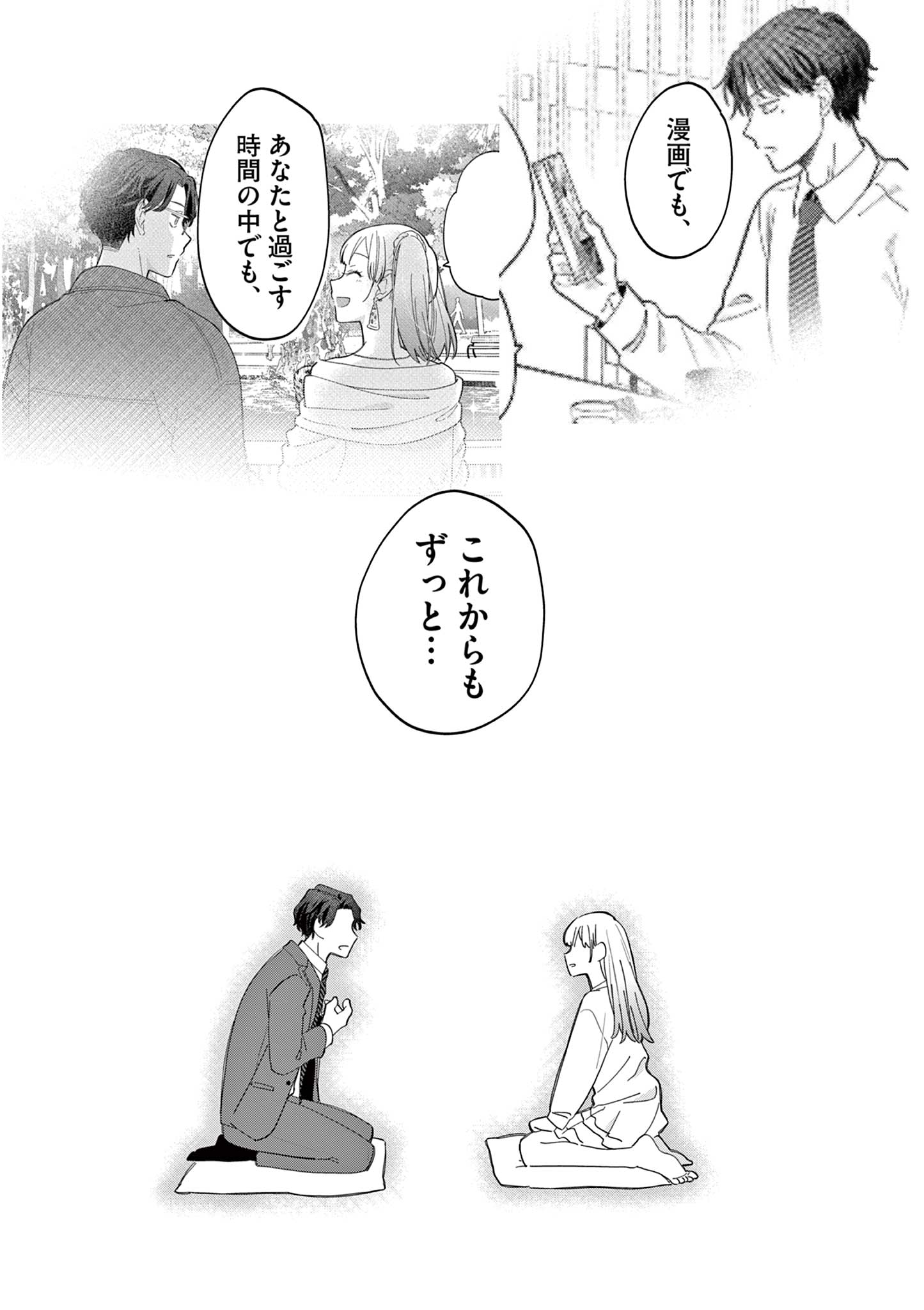 Negaposi Tornado ♡ - Chapter 15 - Page 17