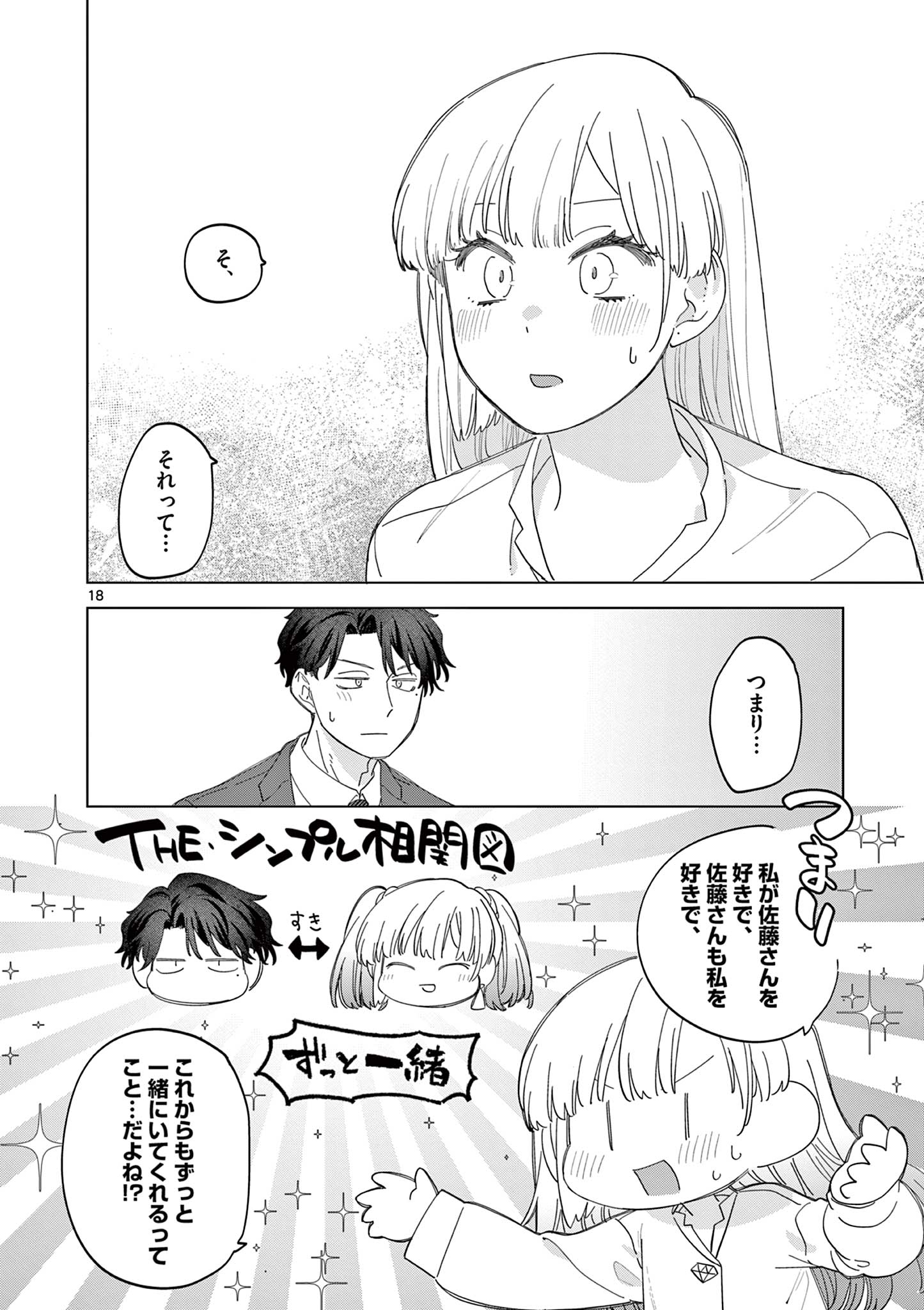 Negaposi Tornado ♡ - Chapter 15 - Page 18