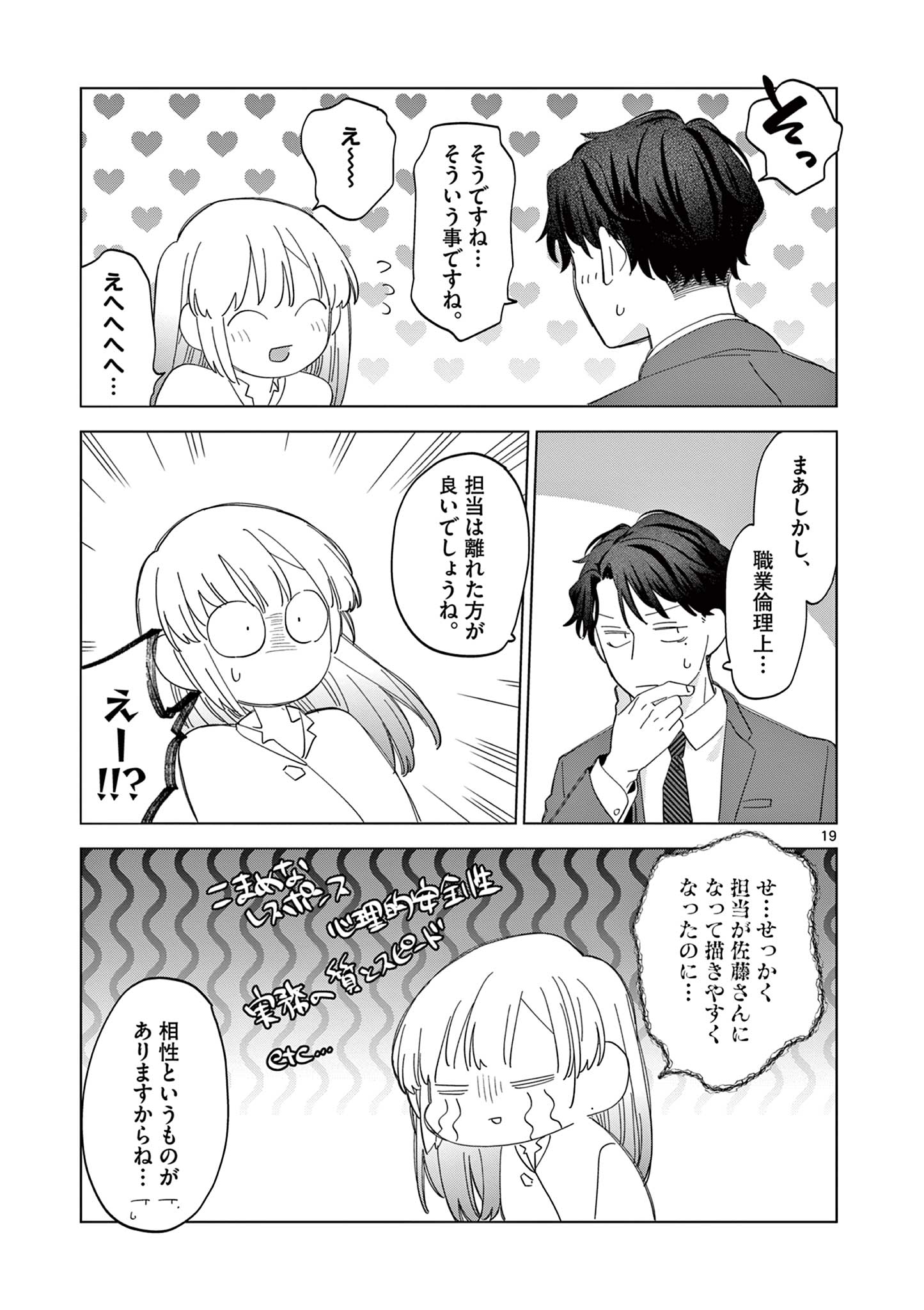 Negaposi Tornado ♡ - Chapter 15 - Page 19