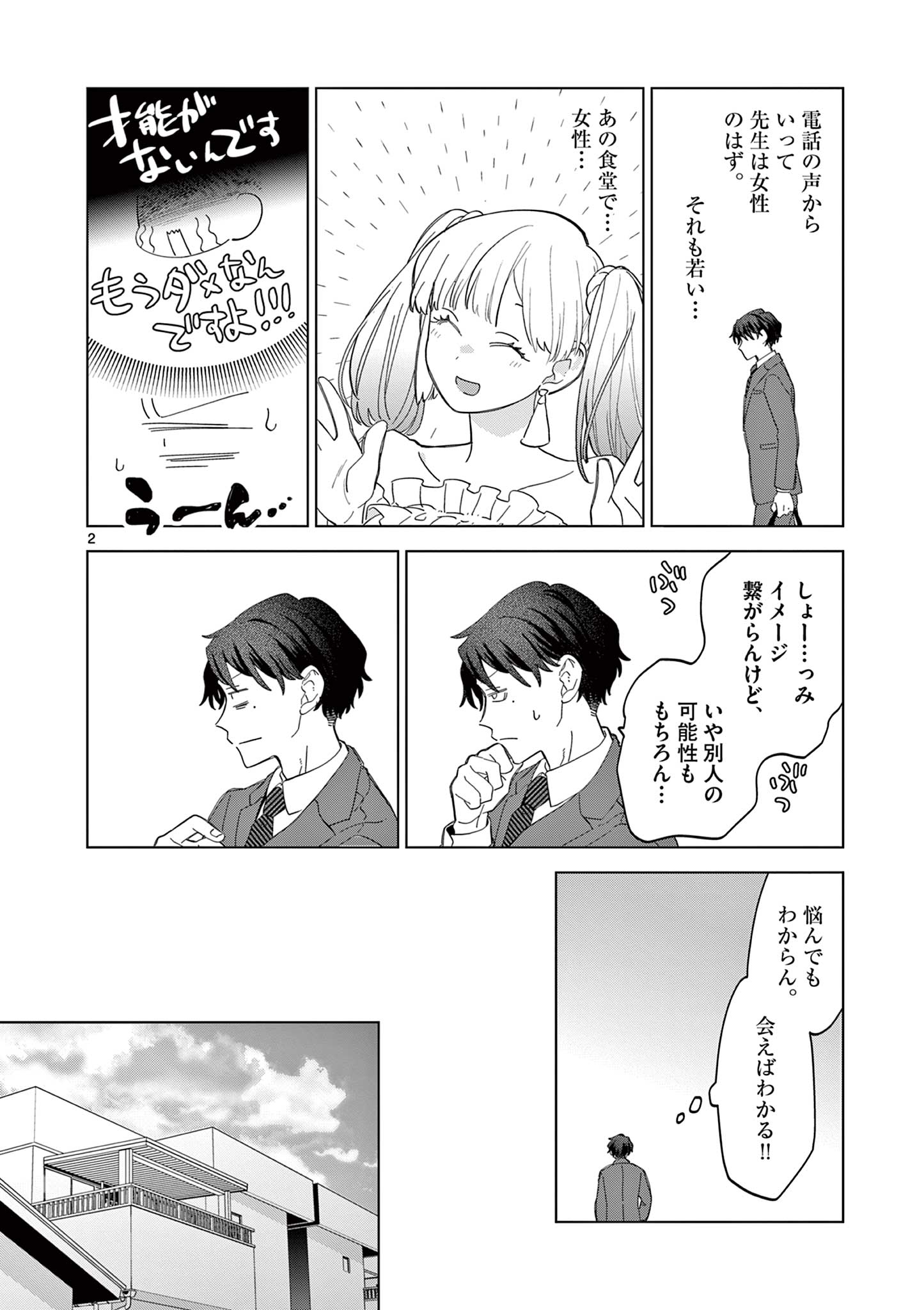 Negaposi Tornado ♡ - Chapter 15 - Page 2