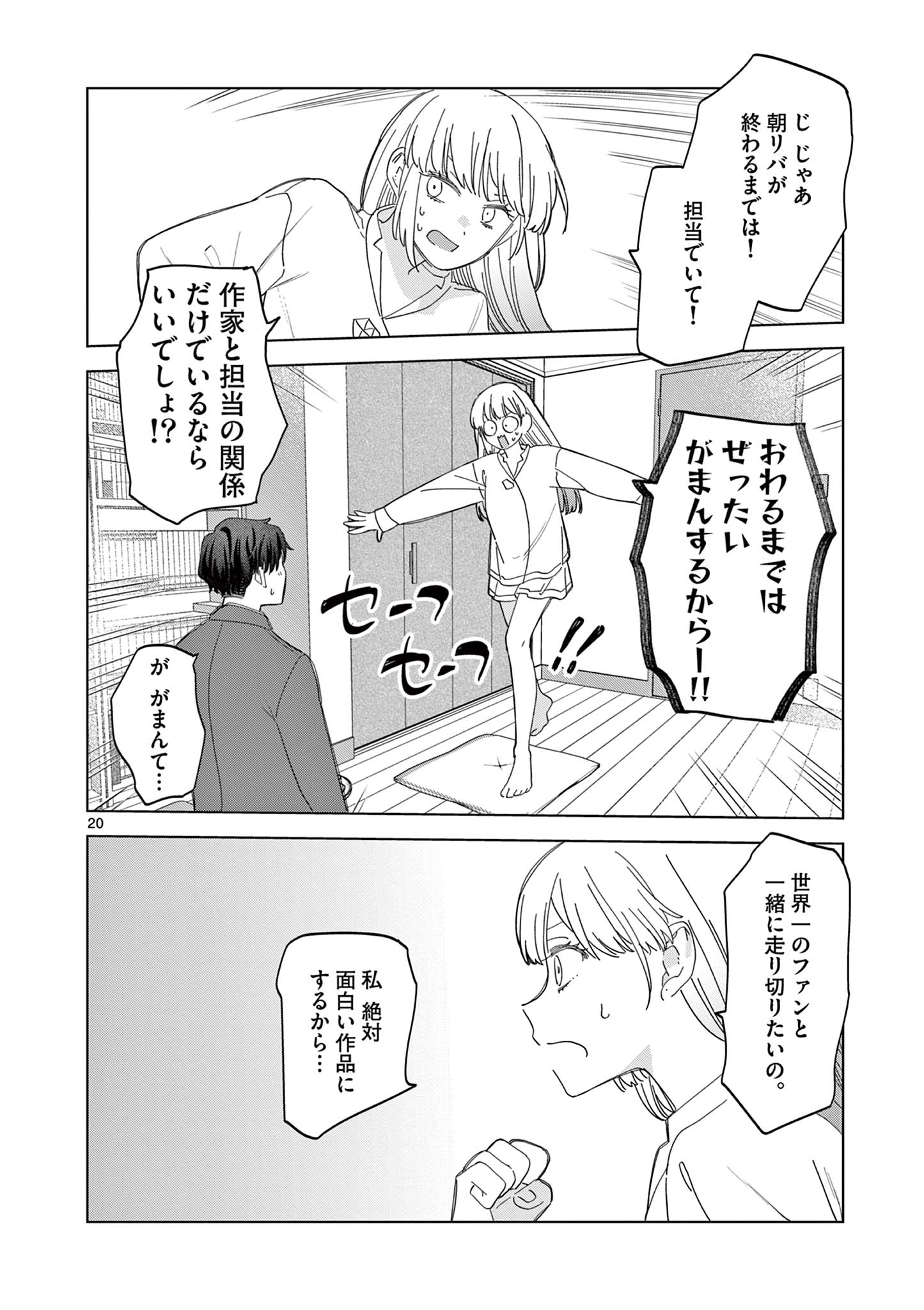 Negaposi Tornado ♡ - Chapter 15 - Page 20