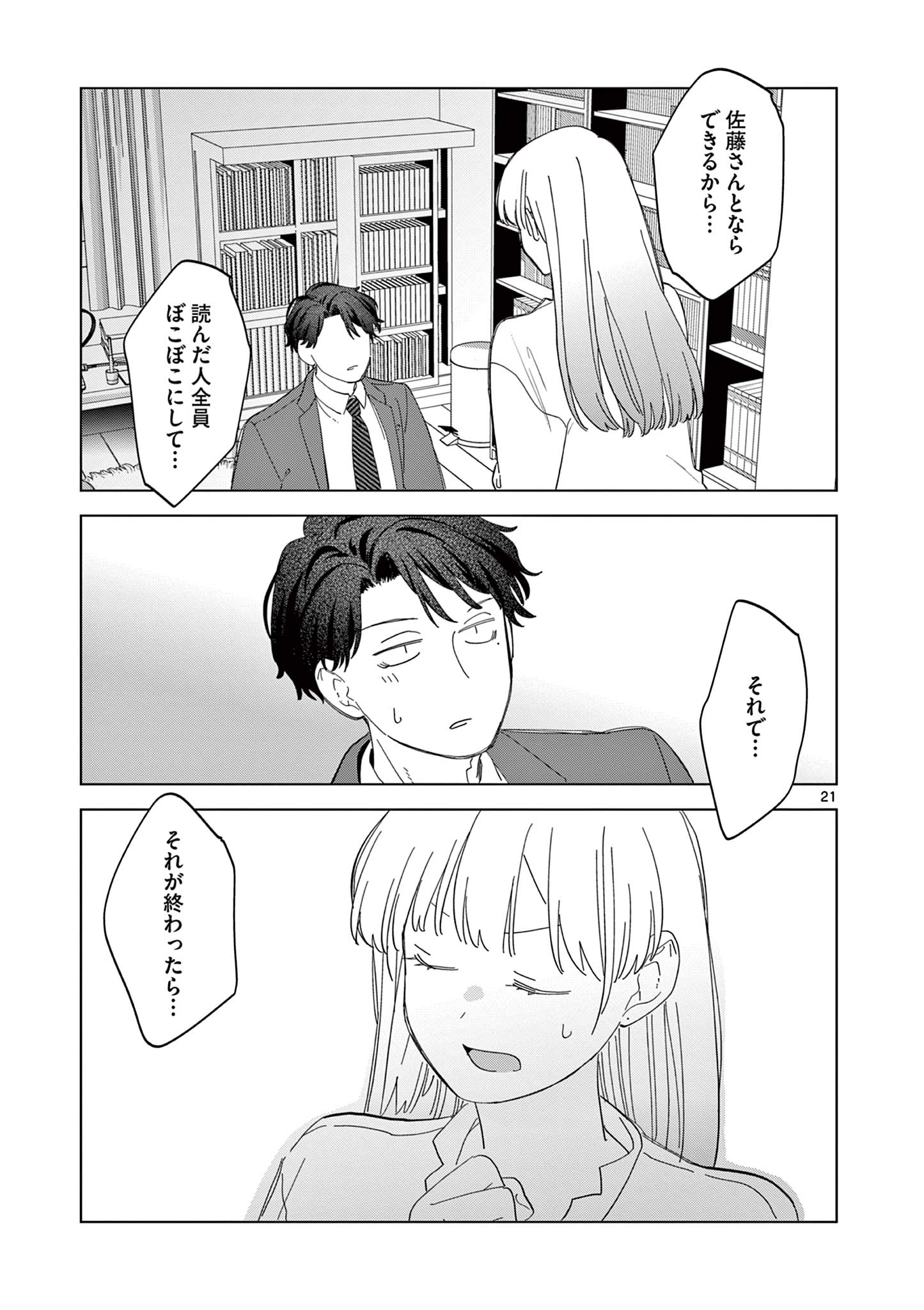 Negaposi Tornado ♡ - Chapter 15 - Page 21