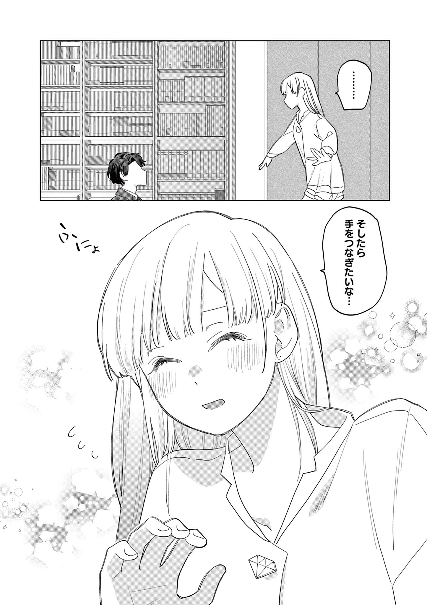 Negaposi Tornado ♡ - Chapter 15 - Page 22