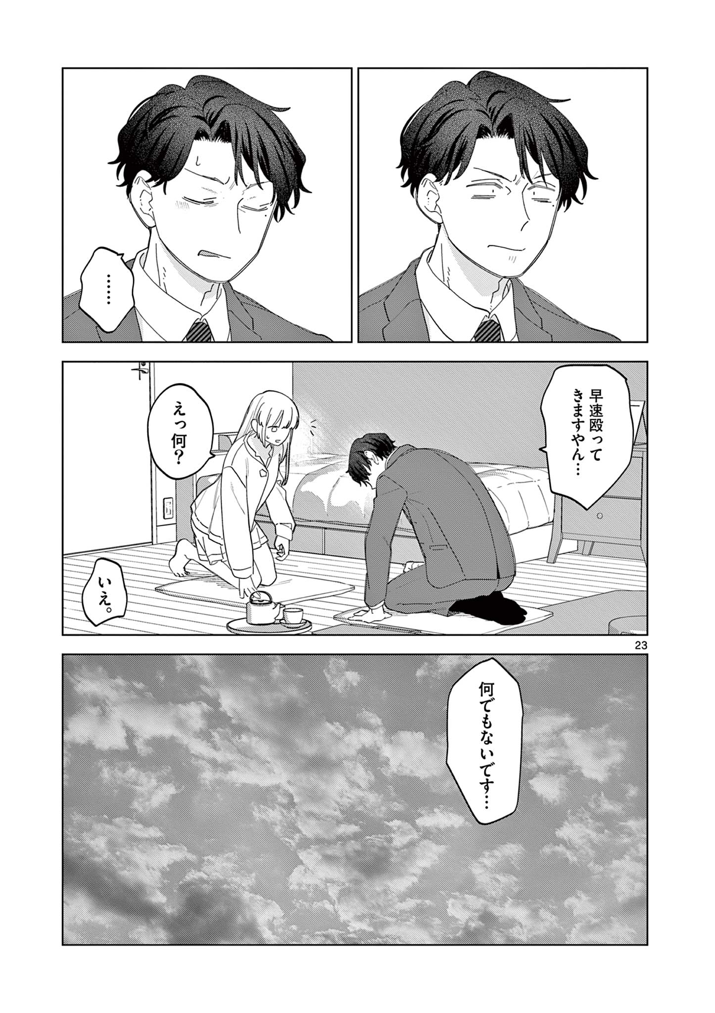 Negaposi Tornado ♡ - Chapter 15 - Page 23