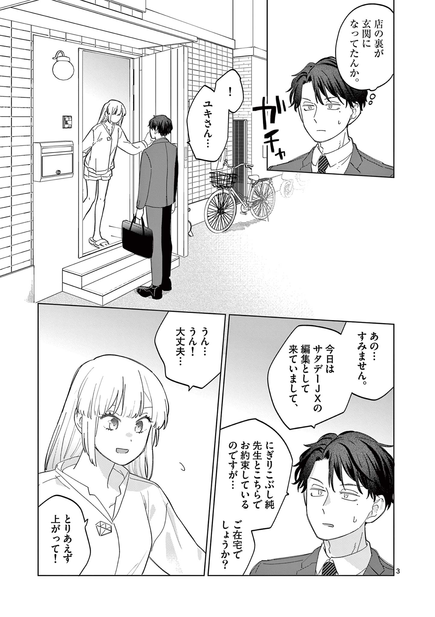 Negaposi Tornado ♡ - Chapter 15 - Page 3