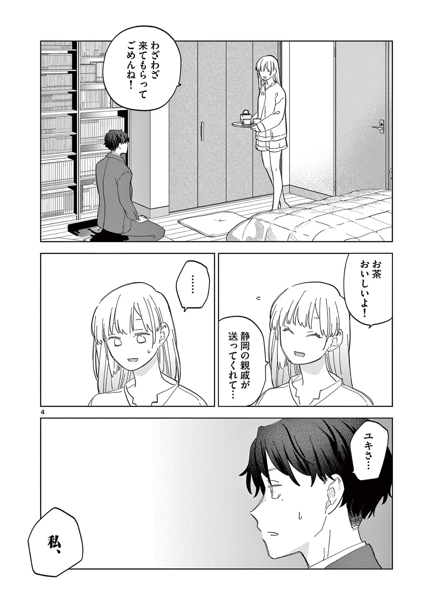 Negaposi Tornado ♡ - Chapter 15 - Page 4