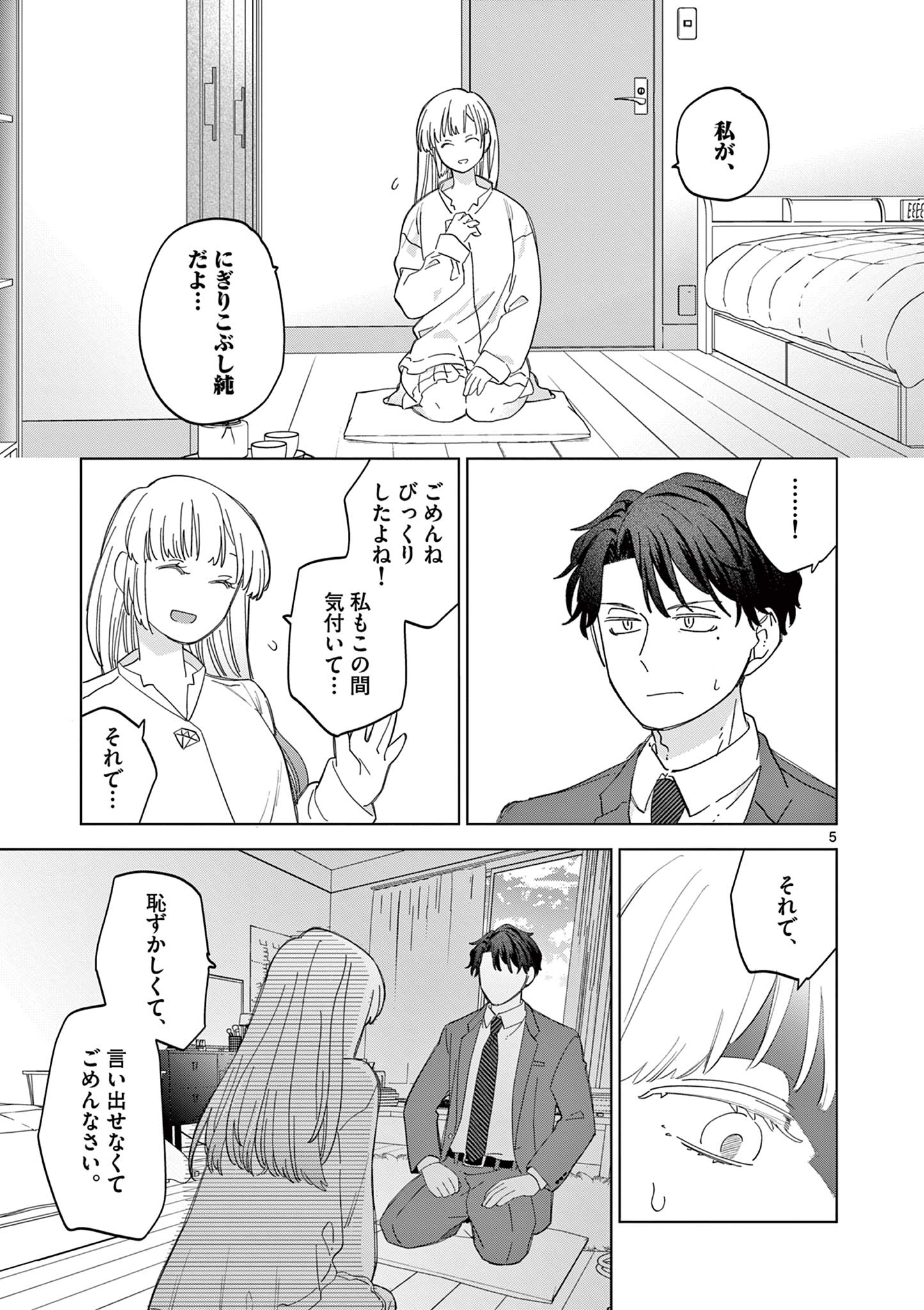 Negaposi Tornado ♡ - Chapter 15 - Page 5