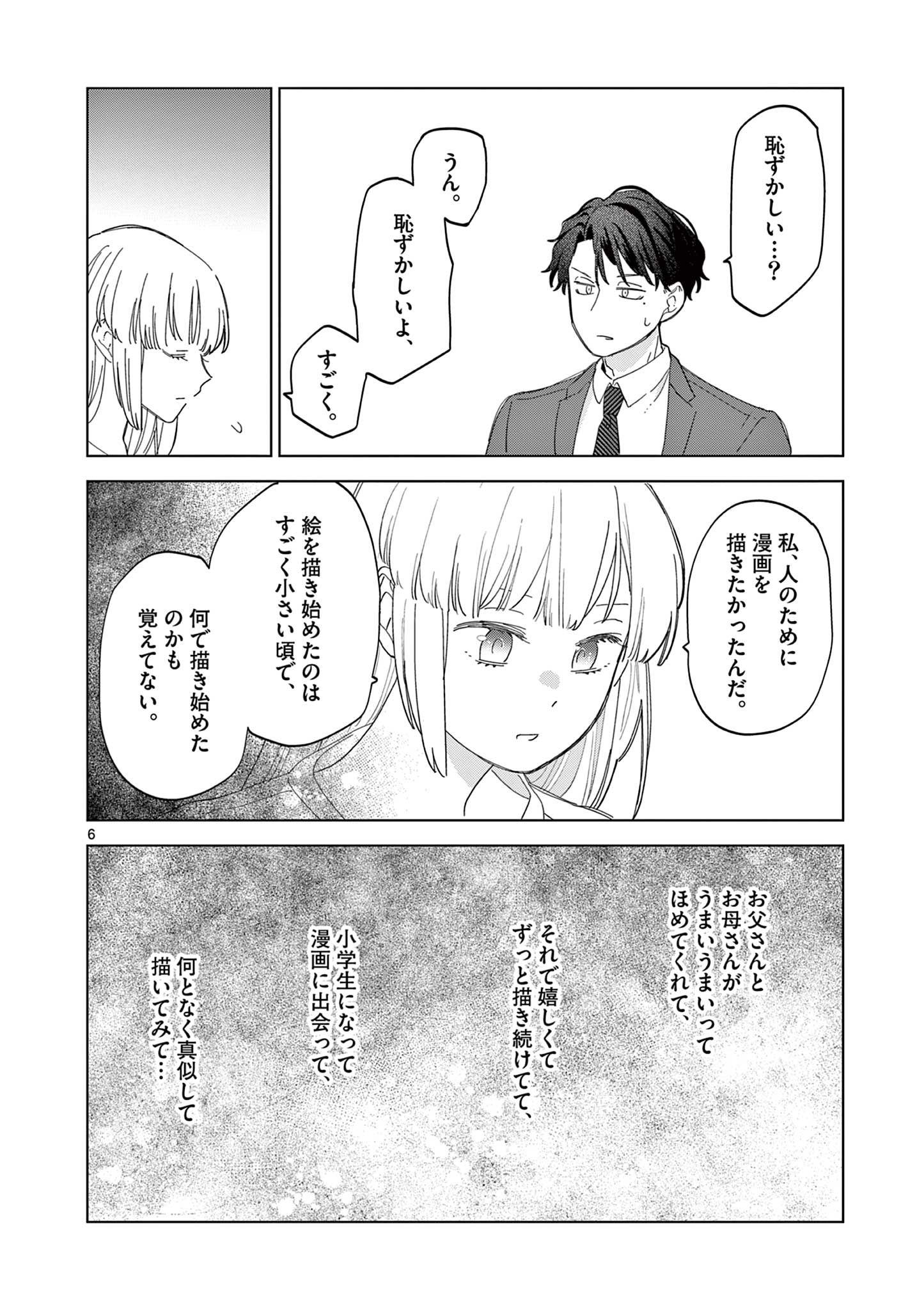 Negaposi Tornado ♡ - Chapter 15 - Page 6