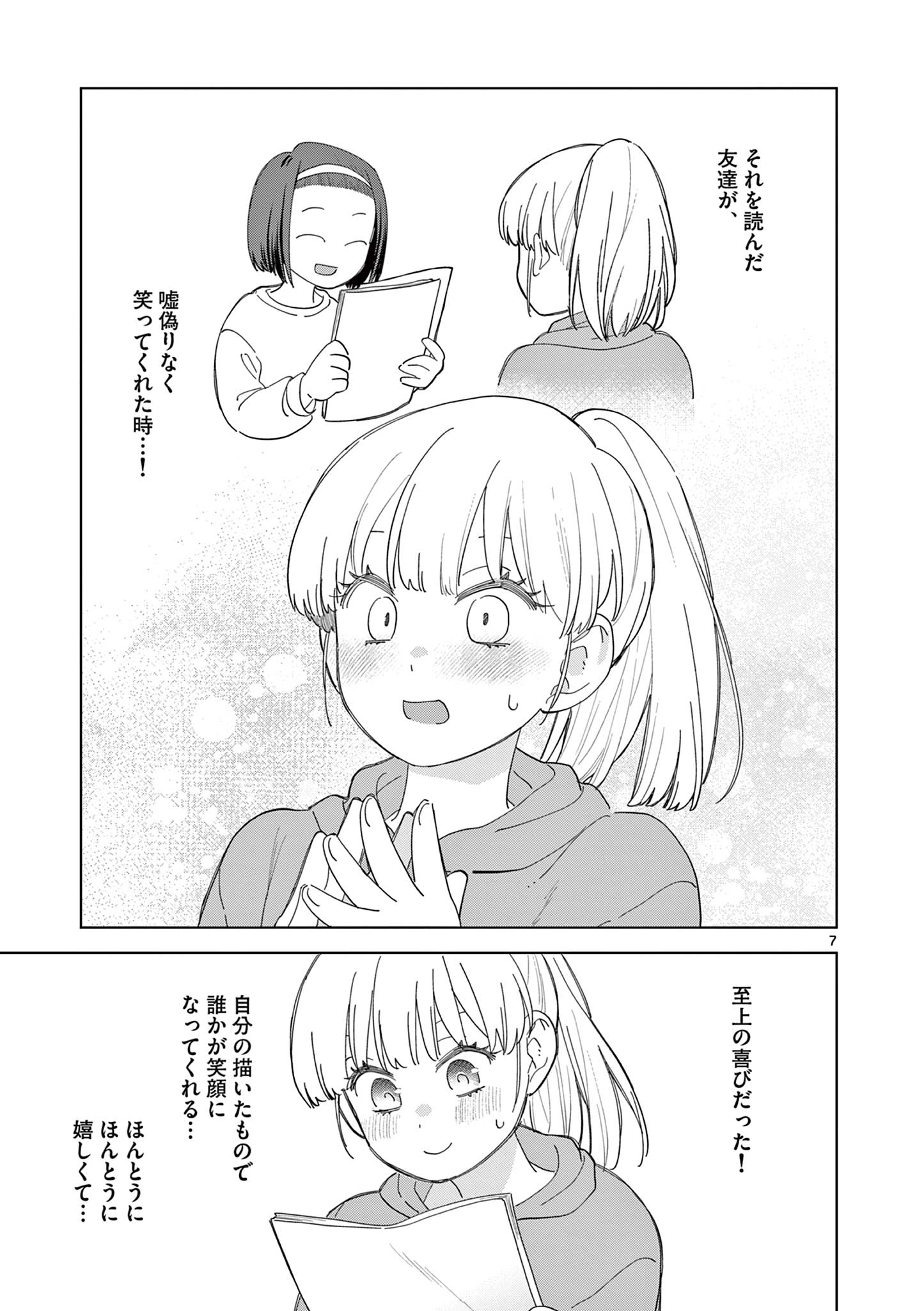 Negaposi Tornado ♡ - Chapter 15 - Page 7