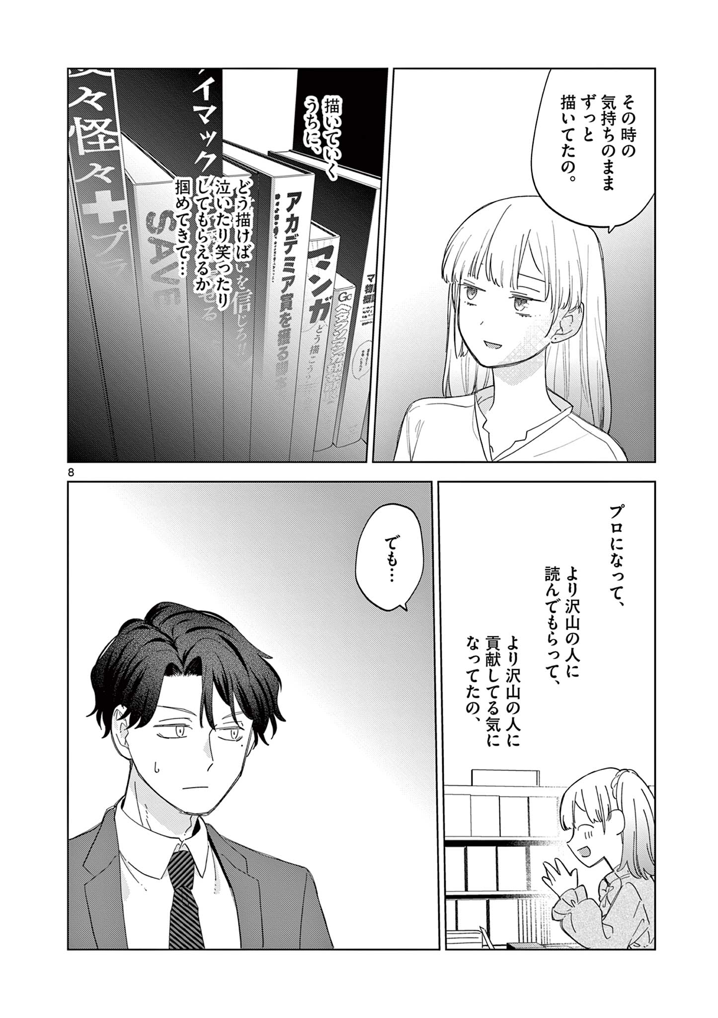 Negaposi Tornado ♡ - Chapter 15 - Page 8