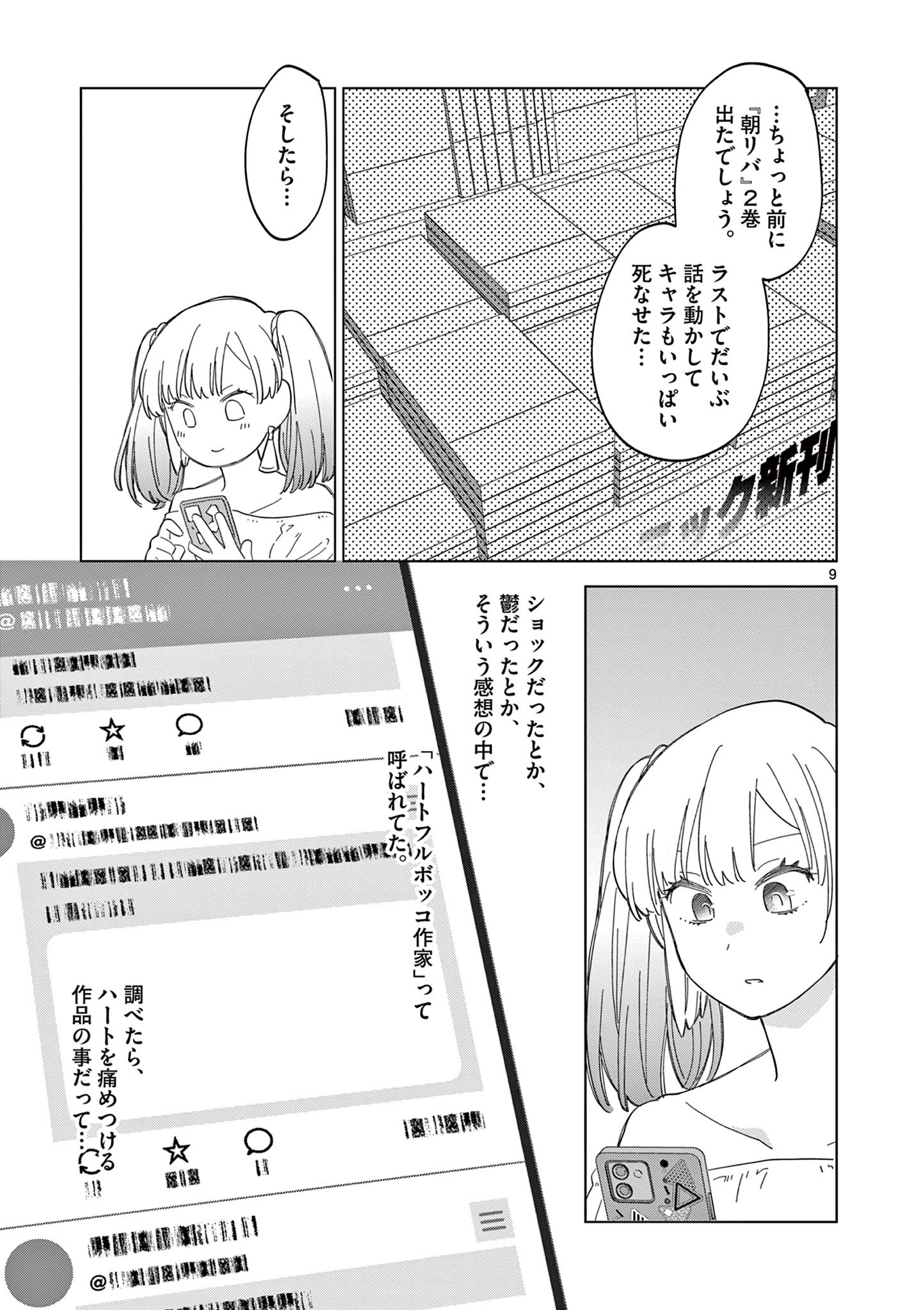 Negaposi Tornado ♡ - Chapter 15 - Page 9