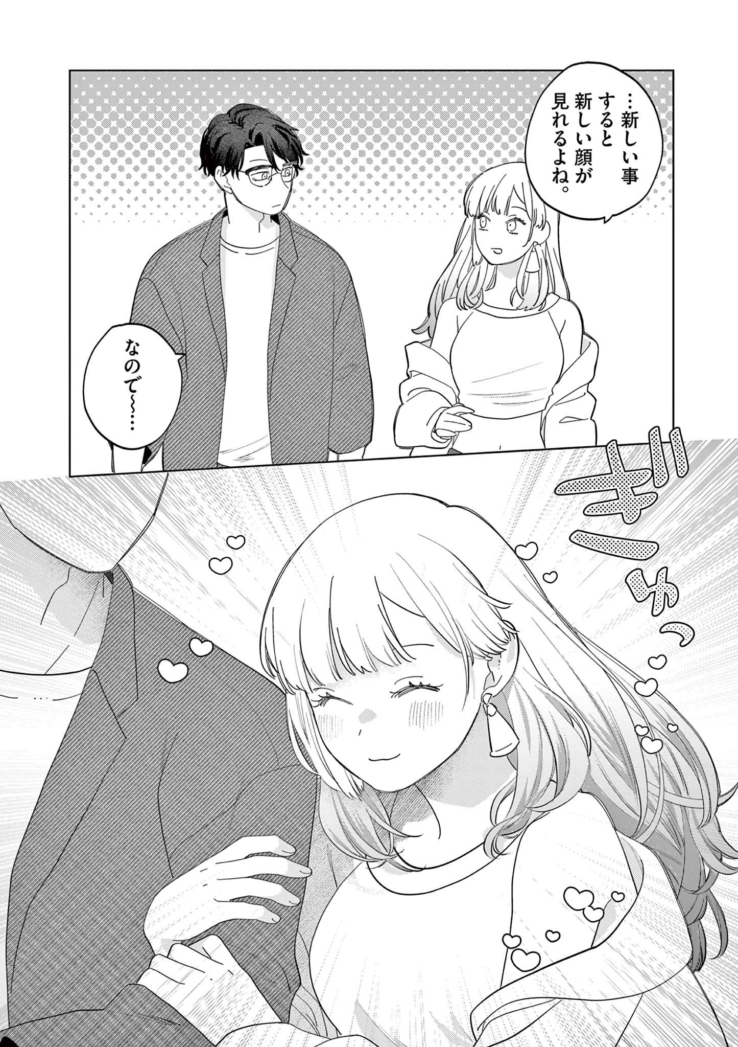 Negaposi Tornado ♡ - Chapter 16 - Page 10