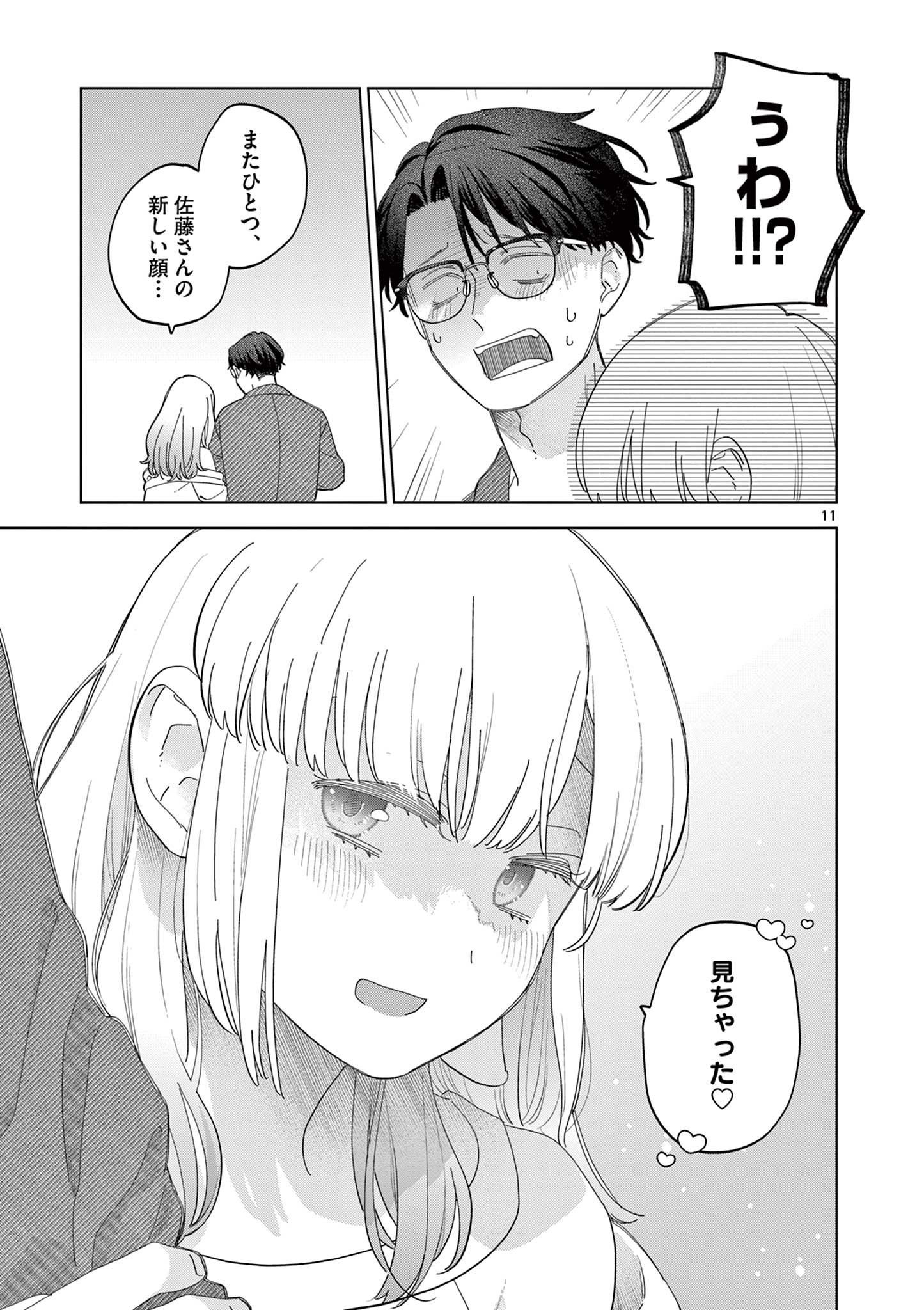 Negaposi Tornado ♡ - Chapter 16 - Page 11