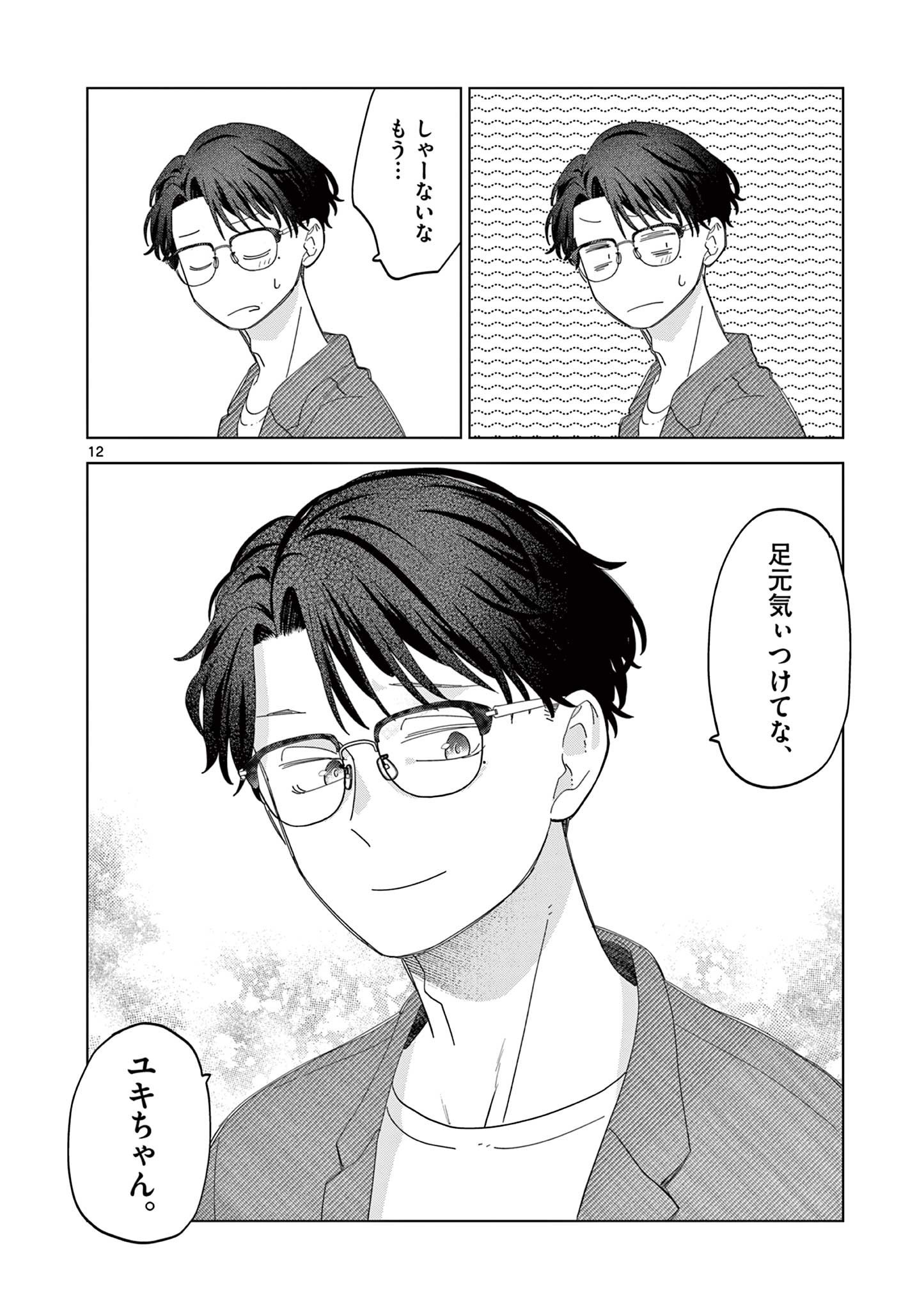 Negaposi Tornado ♡ - Chapter 16 - Page 12