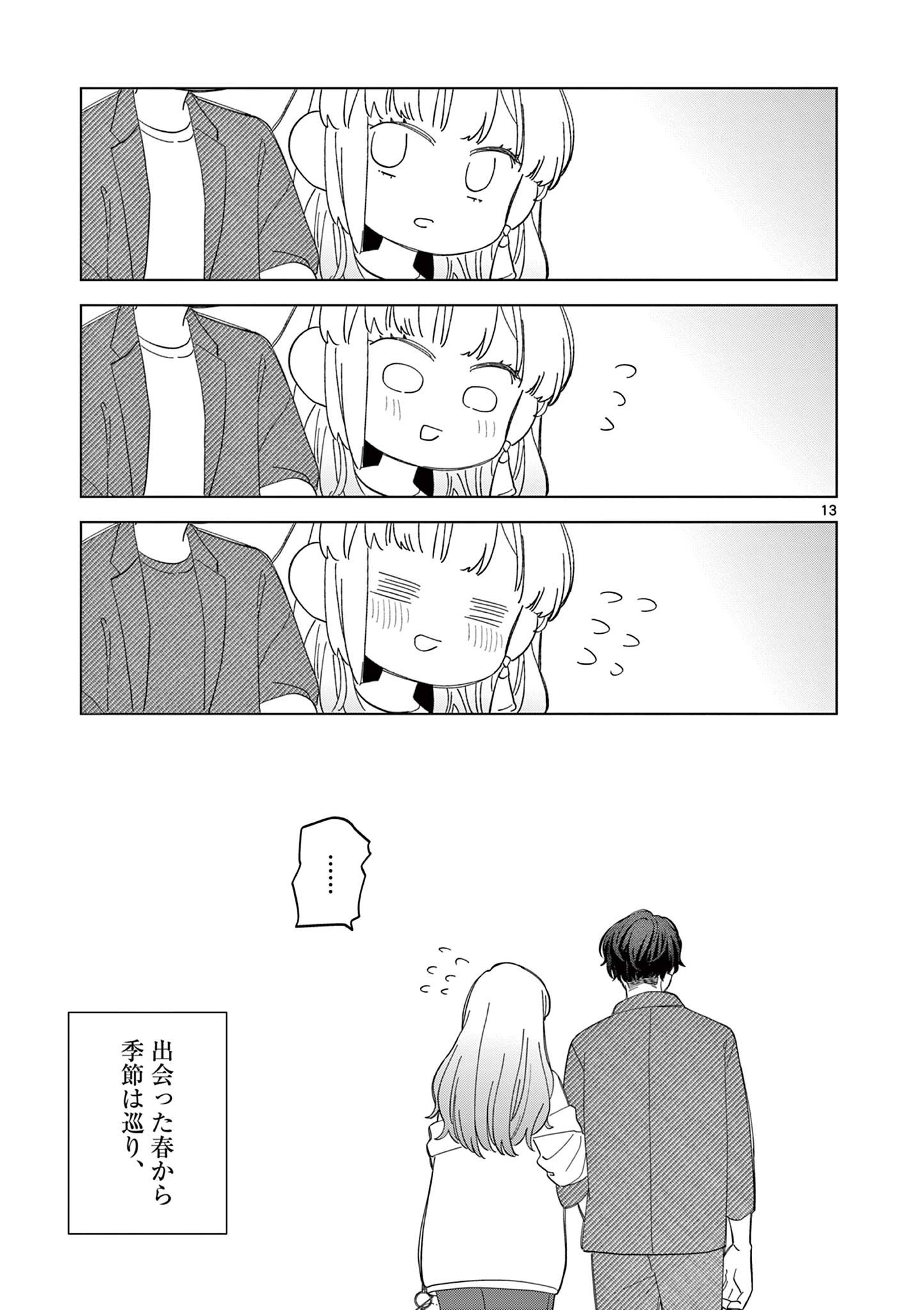 Negaposi Tornado ♡ - Chapter 16 - Page 13