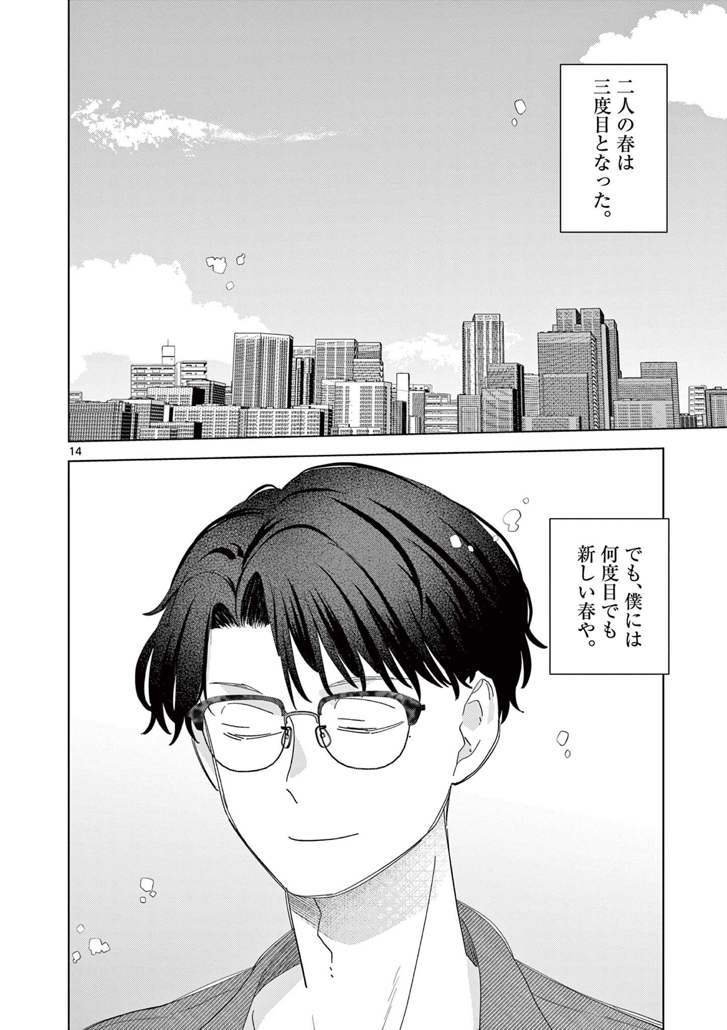 Negaposi Tornado ♡ - Chapter 16 - Page 14