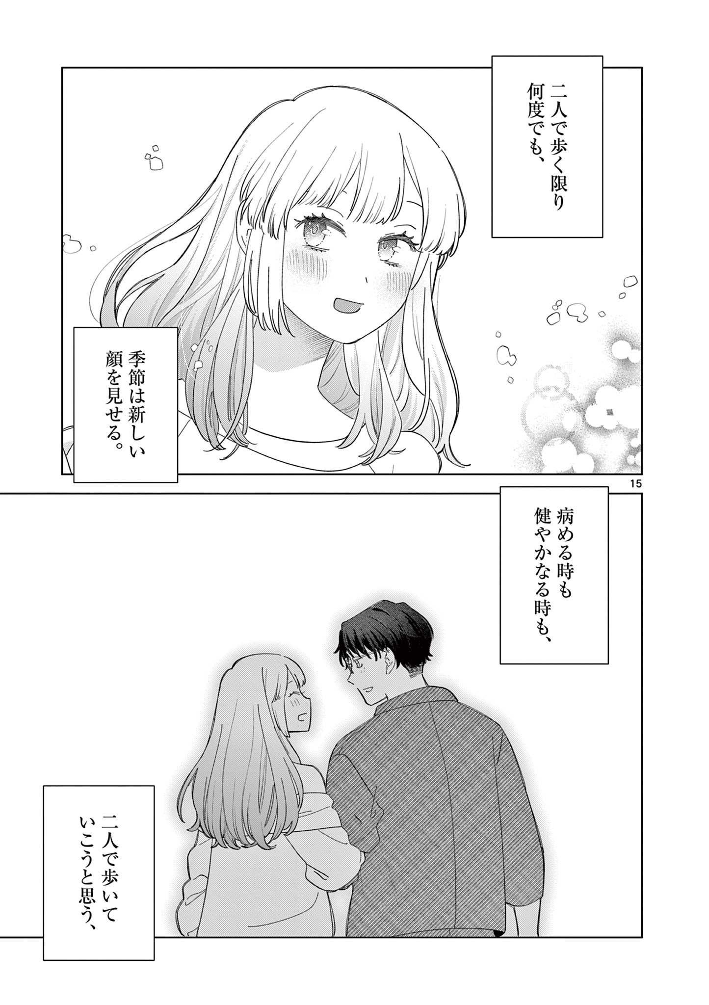 Negaposi Tornado ♡ - Chapter 16 - Page 15