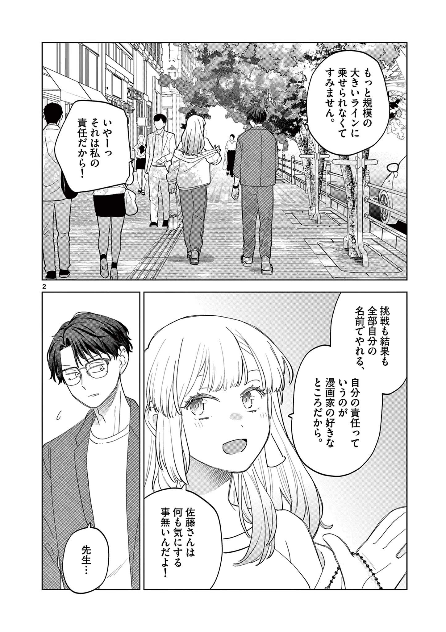 Negaposi Tornado ♡ - Chapter 16 - Page 2