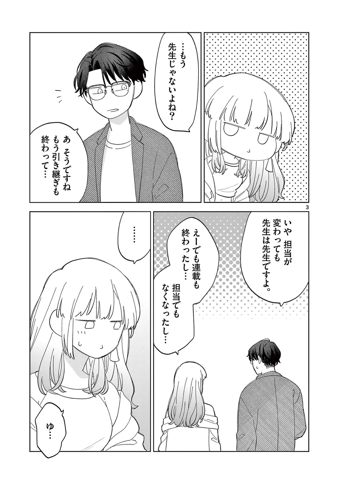 Negaposi Tornado ♡ - Chapter 16 - Page 3