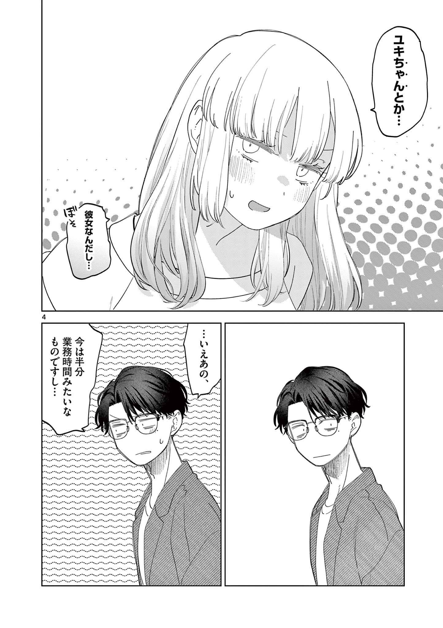 Negaposi Tornado ♡ - Chapter 16 - Page 4