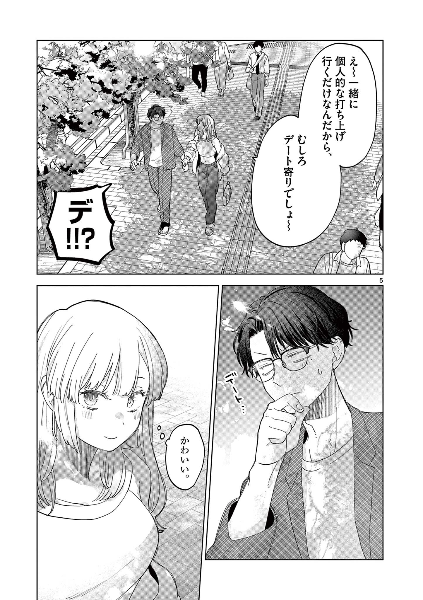 Negaposi Tornado ♡ - Chapter 16 - Page 5