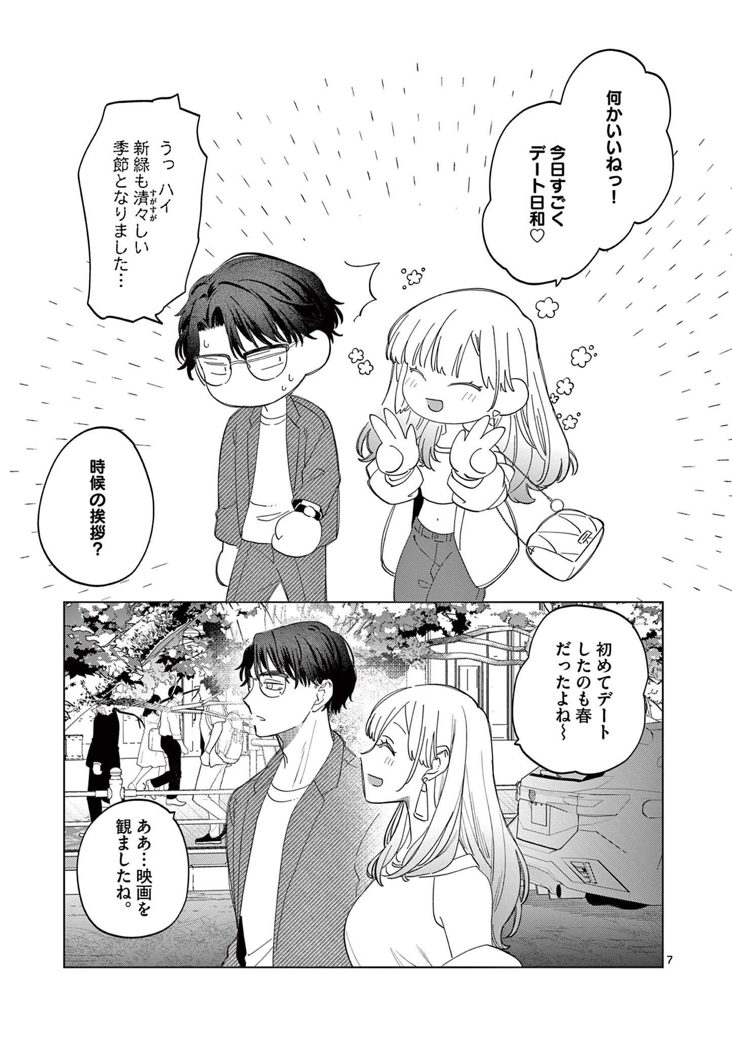 Negaposi Tornado ♡ - Chapter 16 - Page 7