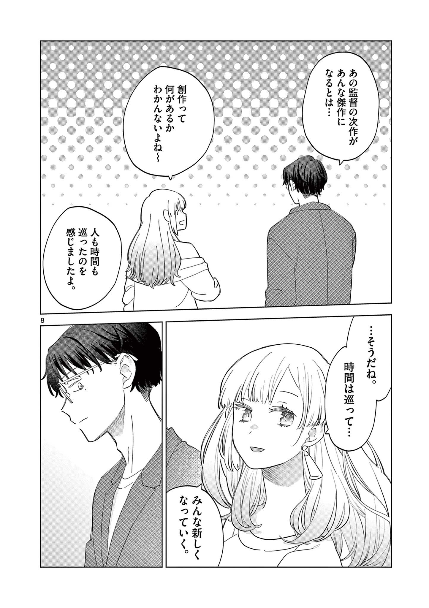 Negaposi Tornado ♡ - Chapter 16 - Page 8