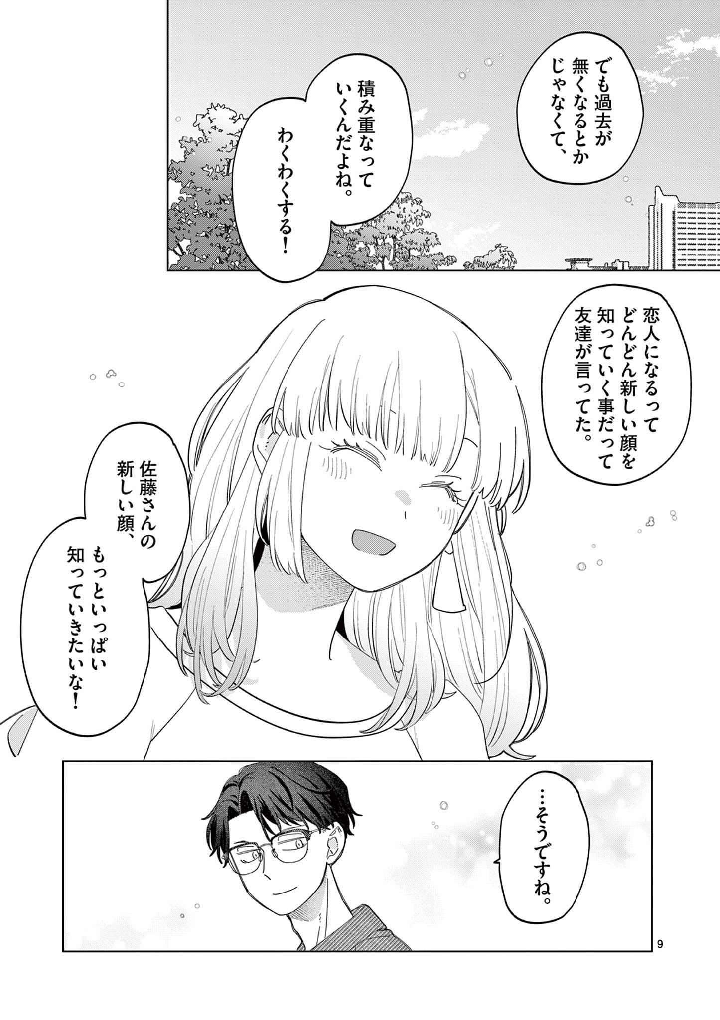 Negaposi Tornado ♡ - Chapter 16 - Page 9