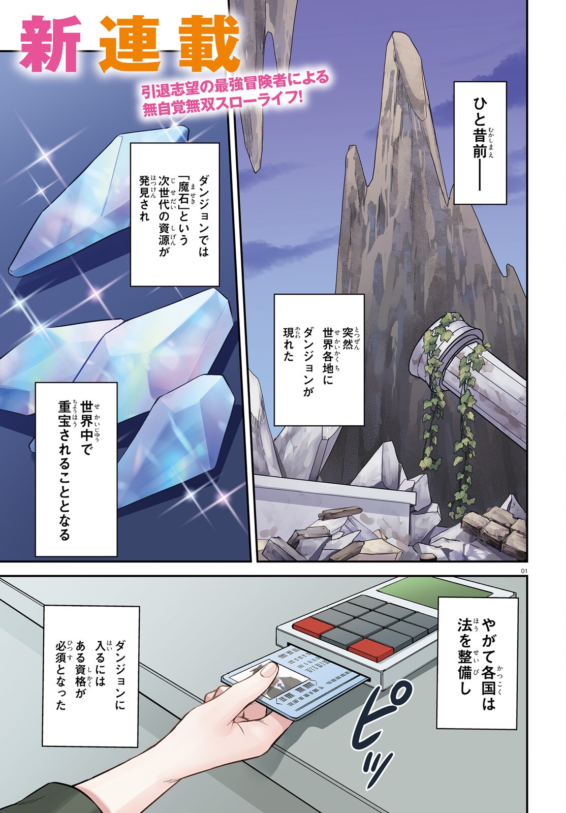 Negattemonai Tsuihougo kara no Slow Life? ~Intai shita Hazu ga Nariyuki de Bishoujo Gal no Shishou ni Nattara naze ka Mechakucha Natsukareta~ - Chapter 1 - Page 1