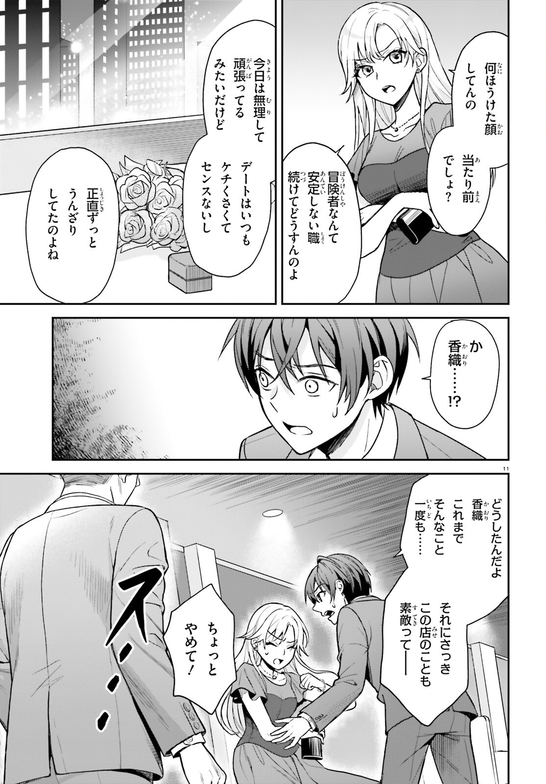 Negattemonai Tsuihougo kara no Slow Life? ~Intai shita Hazu ga Nariyuki de Bishoujo Gal no Shishou ni Nattara naze ka Mechakucha Natsukareta~ - Chapter 1 - Page 10