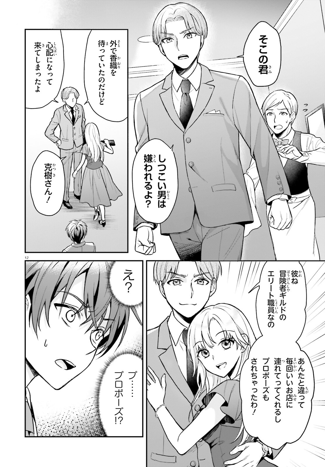 Negattemonai Tsuihougo kara no Slow Life? ~Intai shita Hazu ga Nariyuki de Bishoujo Gal no Shishou ni Nattara naze ka Mechakucha Natsukareta~ - Chapter 1 - Page 11