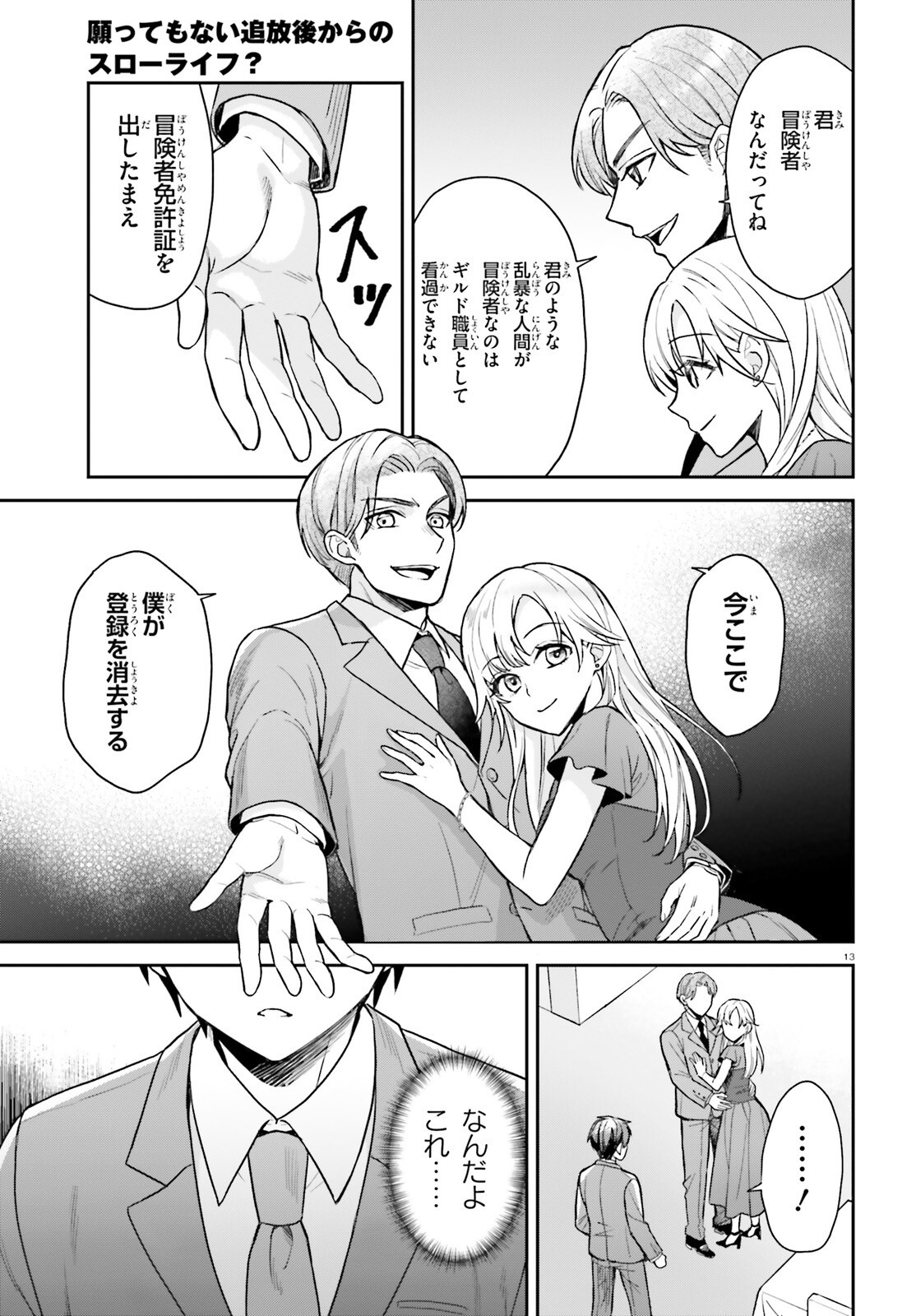 Negattemonai Tsuihougo kara no Slow Life? ~Intai shita Hazu ga Nariyuki de Bishoujo Gal no Shishou ni Nattara naze ka Mechakucha Natsukareta~ - Chapter 1 - Page 12