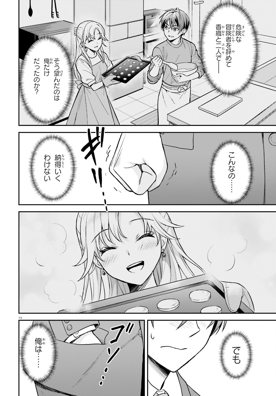 Negattemonai Tsuihougo kara no Slow Life? ~Intai shita Hazu ga Nariyuki de Bishoujo Gal no Shishou ni Nattara naze ka Mechakucha Natsukareta~ - Chapter 1 - Page 13