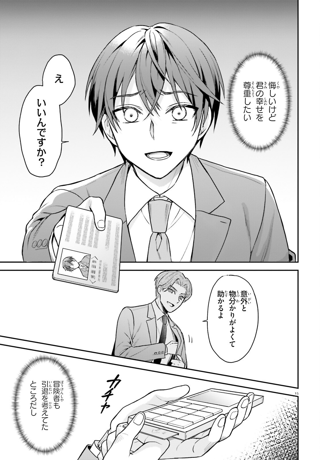 Negattemonai Tsuihougo kara no Slow Life? ~Intai shita Hazu ga Nariyuki de Bishoujo Gal no Shishou ni Nattara naze ka Mechakucha Natsukareta~ - Chapter 1 - Page 14