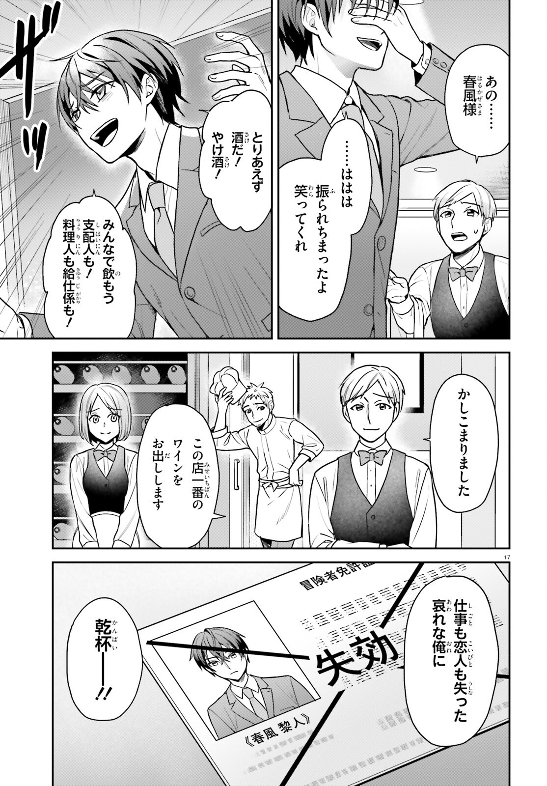 Negattemonai Tsuihougo kara no Slow Life? ~Intai shita Hazu ga Nariyuki de Bishoujo Gal no Shishou ni Nattara naze ka Mechakucha Natsukareta~ - Chapter 1 - Page 16