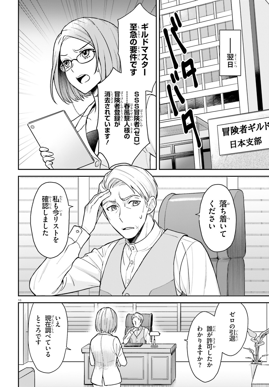 Negattemonai Tsuihougo kara no Slow Life? ~Intai shita Hazu ga Nariyuki de Bishoujo Gal no Shishou ni Nattara naze ka Mechakucha Natsukareta~ - Chapter 1 - Page 17