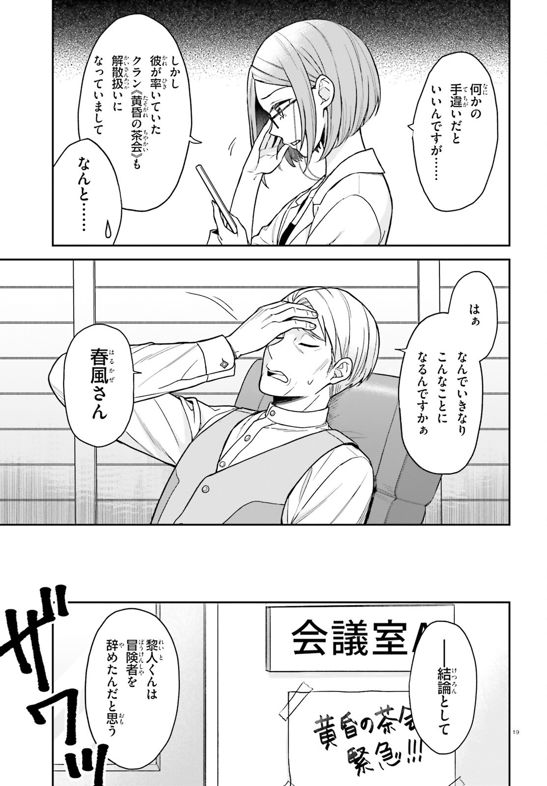 Negattemonai Tsuihougo kara no Slow Life? ~Intai shita Hazu ga Nariyuki de Bishoujo Gal no Shishou ni Nattara naze ka Mechakucha Natsukareta~ - Chapter 1 - Page 18