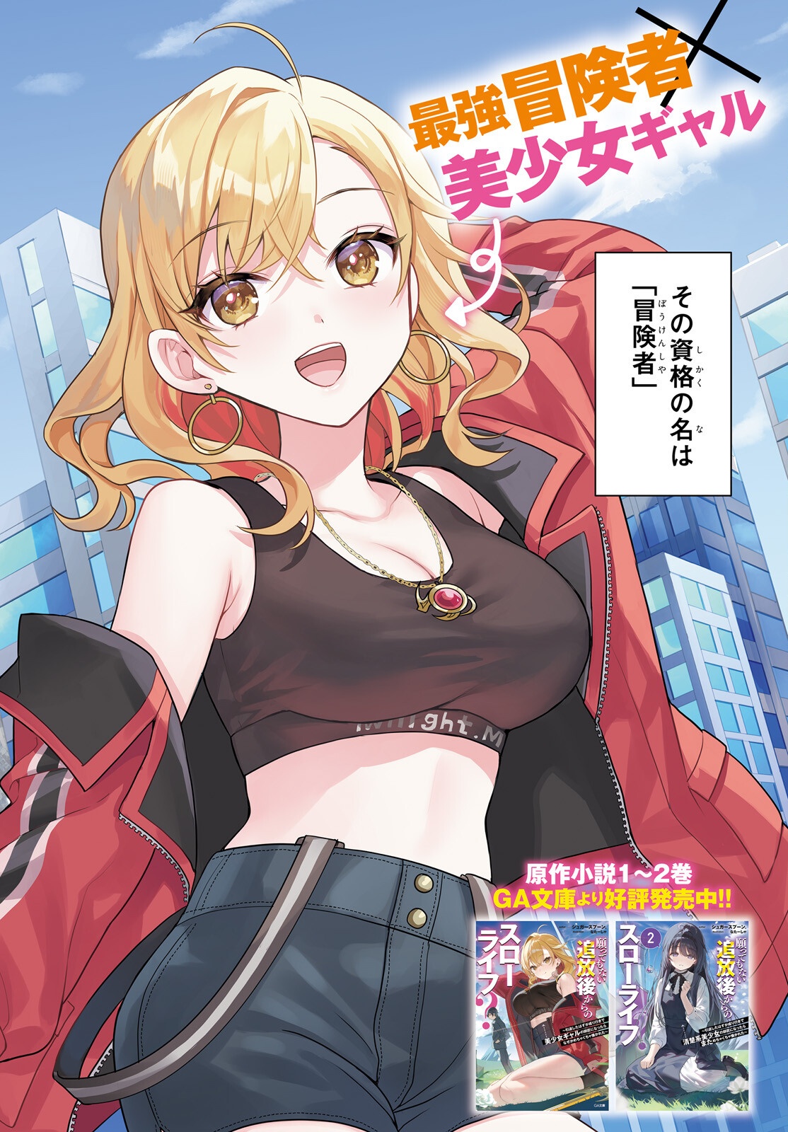 Negattemonai Tsuihougo kara no Slow Life? ~Intai shita Hazu ga Nariyuki de Bishoujo Gal no Shishou ni Nattara naze ka Mechakucha Natsukareta~ - Chapter 1 - Page 2