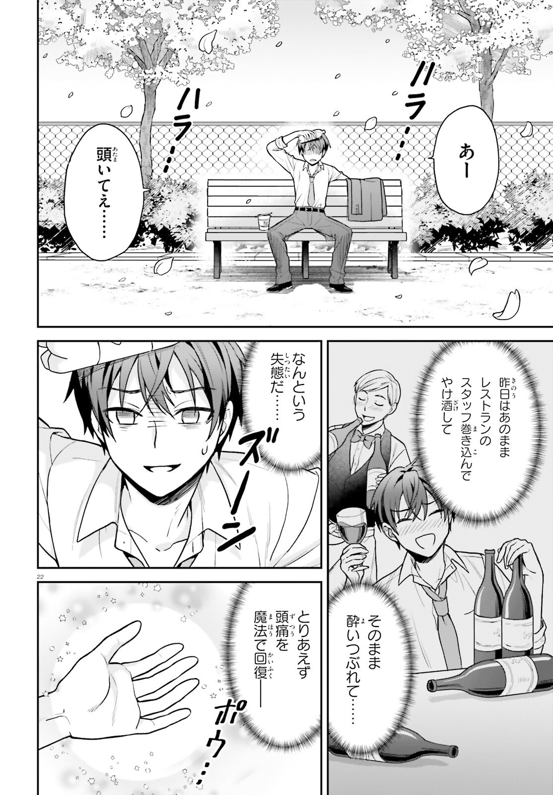 Negattemonai Tsuihougo kara no Slow Life? ~Intai shita Hazu ga Nariyuki de Bishoujo Gal no Shishou ni Nattara naze ka Mechakucha Natsukareta~ - Chapter 1 - Page 21